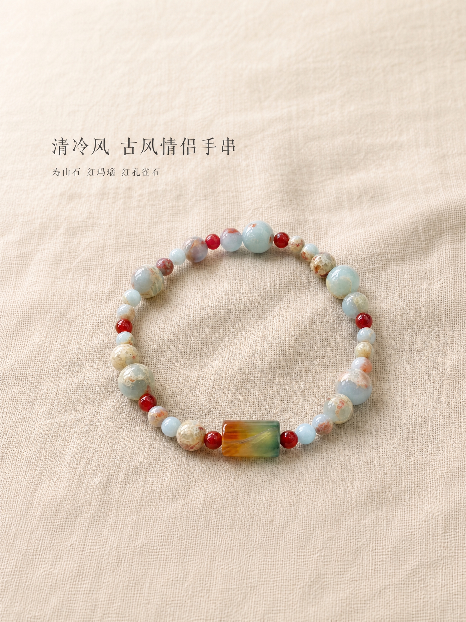 将这张1:1比例的手串垫布平铺主图扩展为3:4竖版比例，保持原… - 图片创意预览