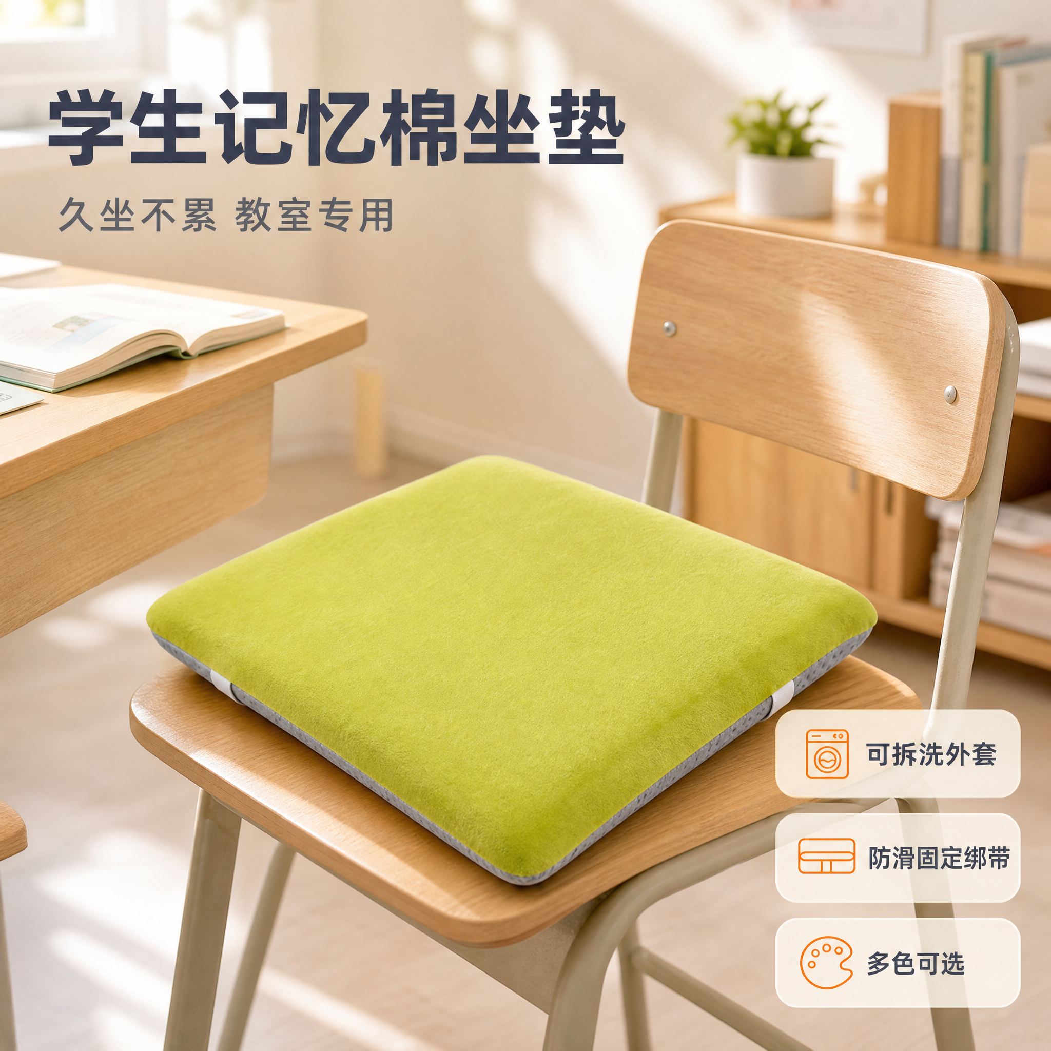 [主图-1] 学生坐垫教室椅垫 主图首图 氛围展示与核心卖点传… - 图片创意预览