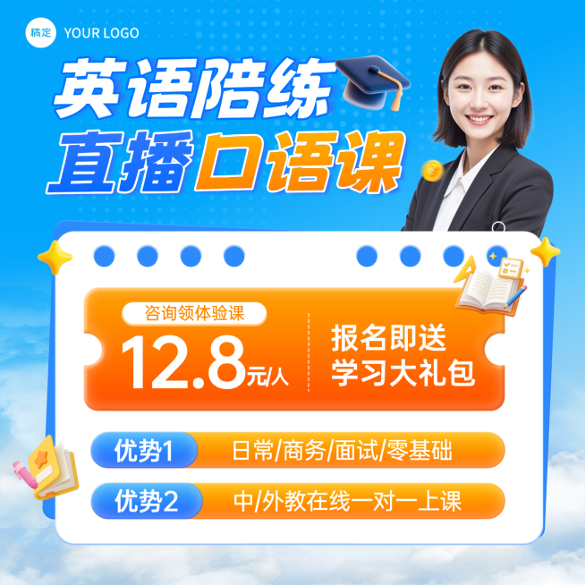 教育培训英语口语课招生引流宣传电商主图预览效果