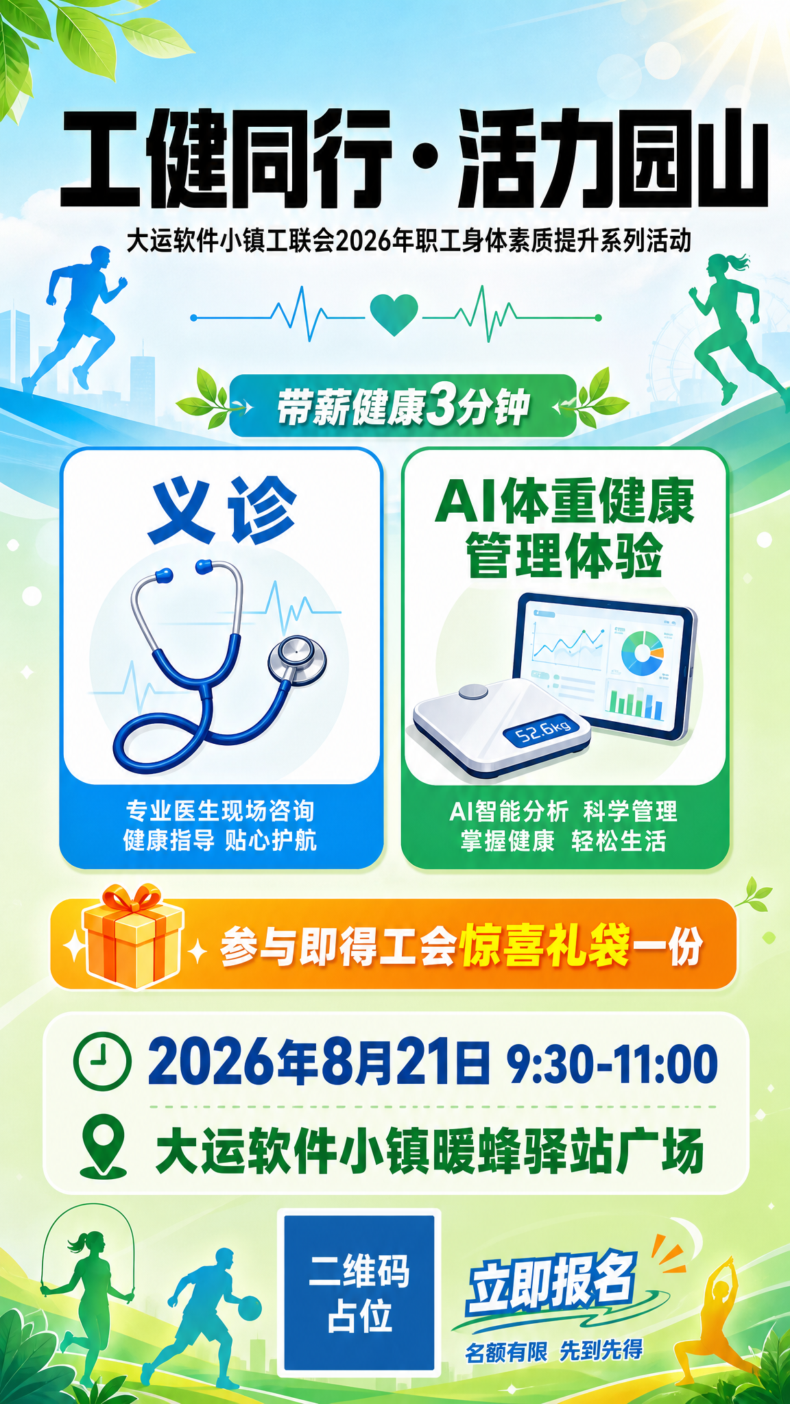 一张竖版9:16的职工健康活动报名海报，活力清新风格，蓝绿橙活… - 图片创意预览