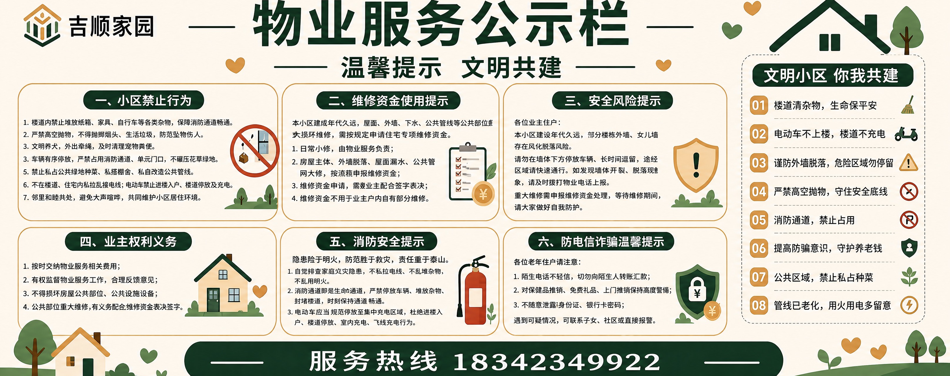 参考图版式复刻，保留6个方阵（2行×3列）的整体版式骨架、米黄… - 图片创意预览