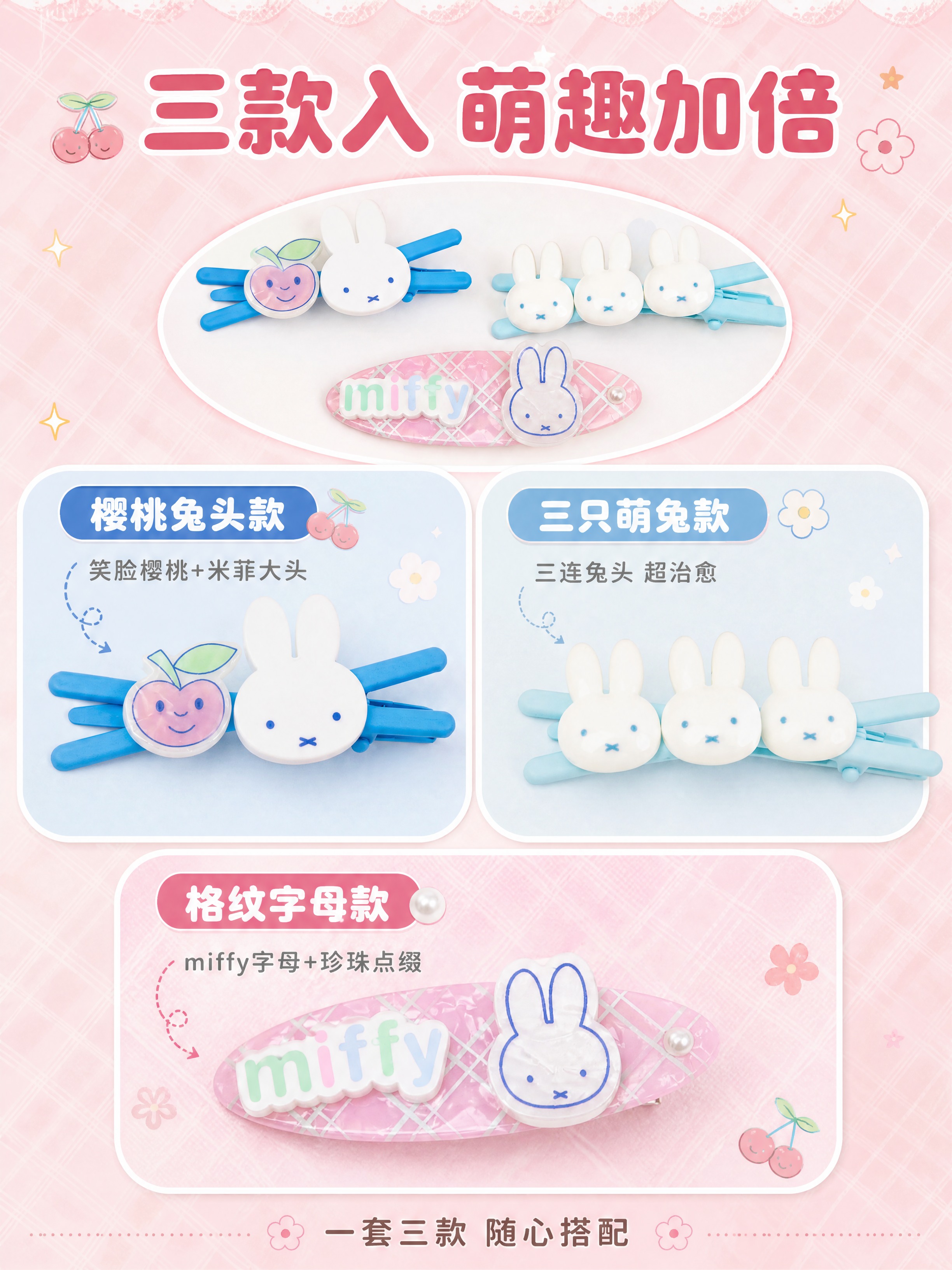 [商品] 使用【图3】米菲粉蓝格纹发夹三件套；保留三款发夹完整… - 图片创意预览