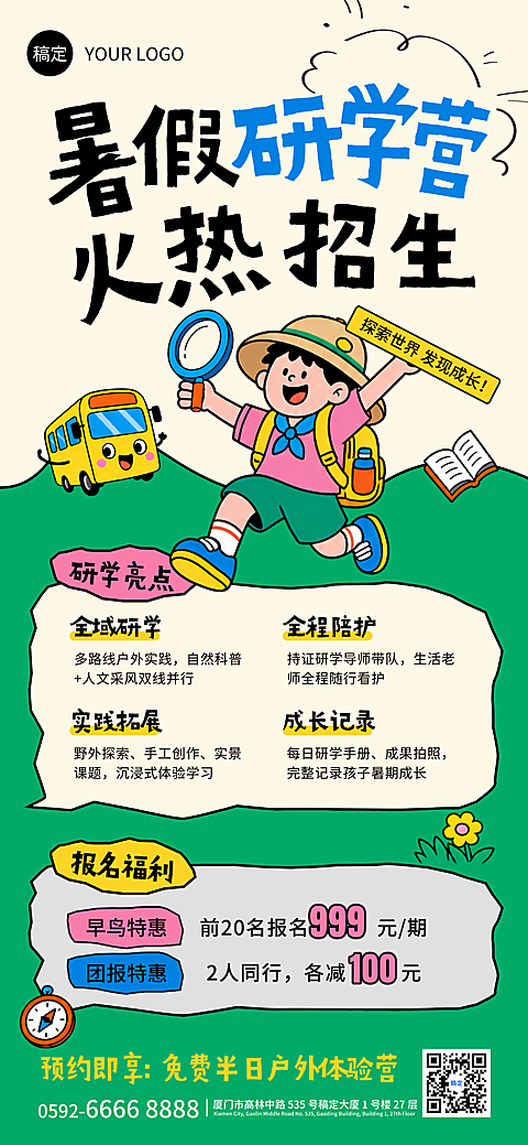 暑假研学海报