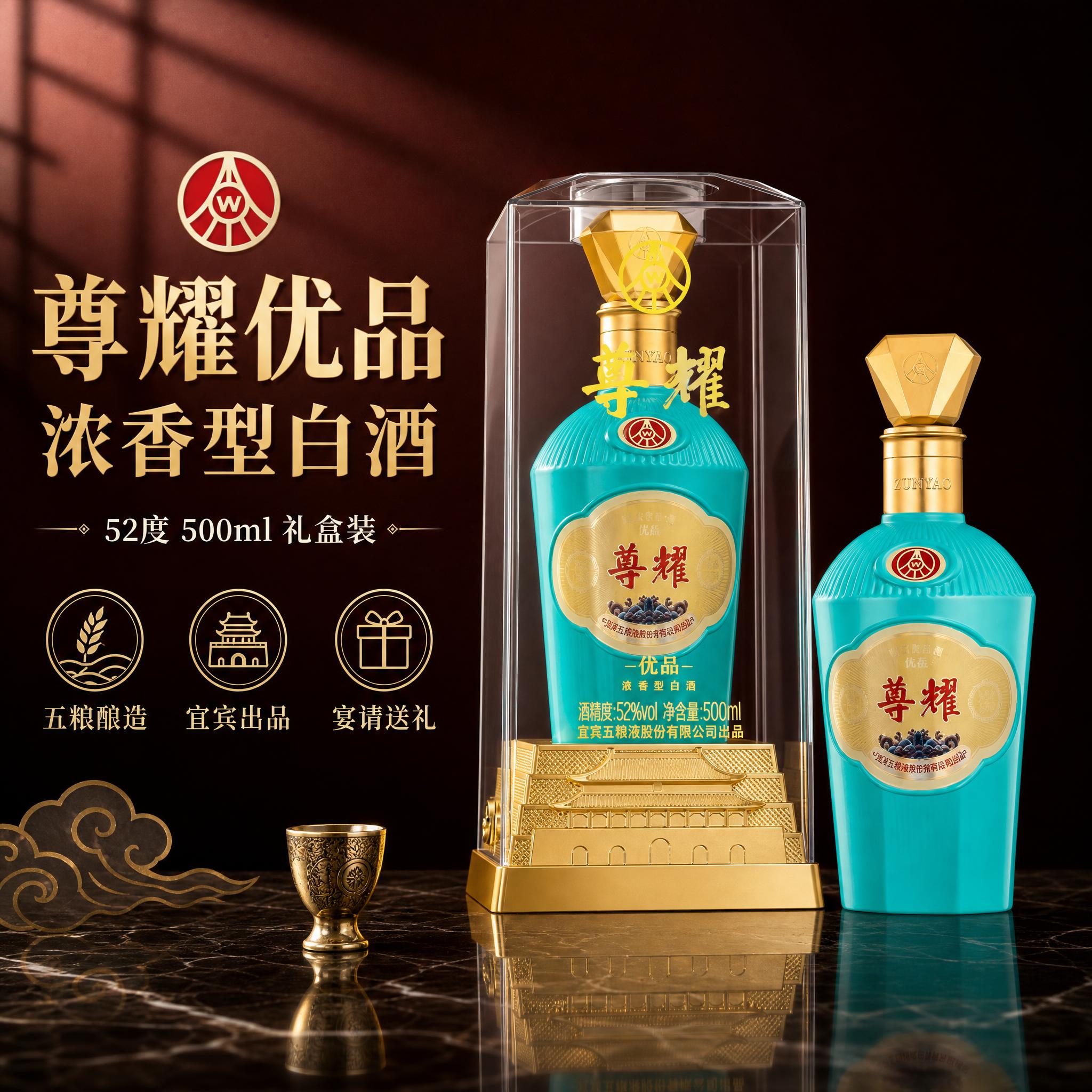 [单张主图] 尊耀优品浓香型白酒 52度 500ml 高级氛围… - 图片创意预览