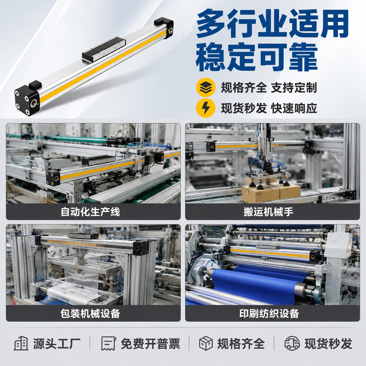 [主图-4] 主题：应用场景与行业适用图，展示无杆气缸在多种工… - 图片创意预览
