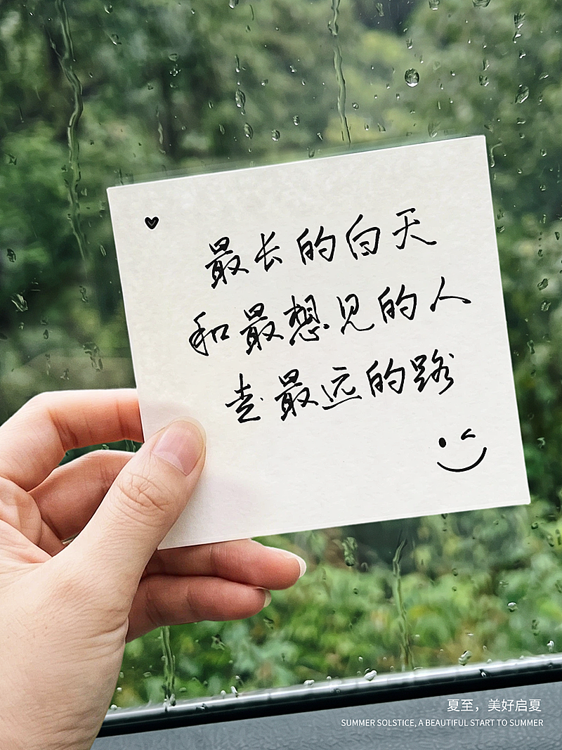 爆款夏至情感文案网络热词热梗文案分享小红书封面