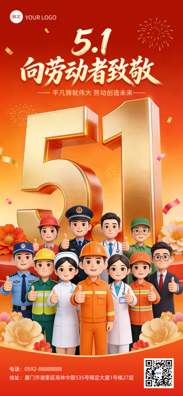 五一劳动节3D卡通人物通用致敬手机全屏海报预览效果