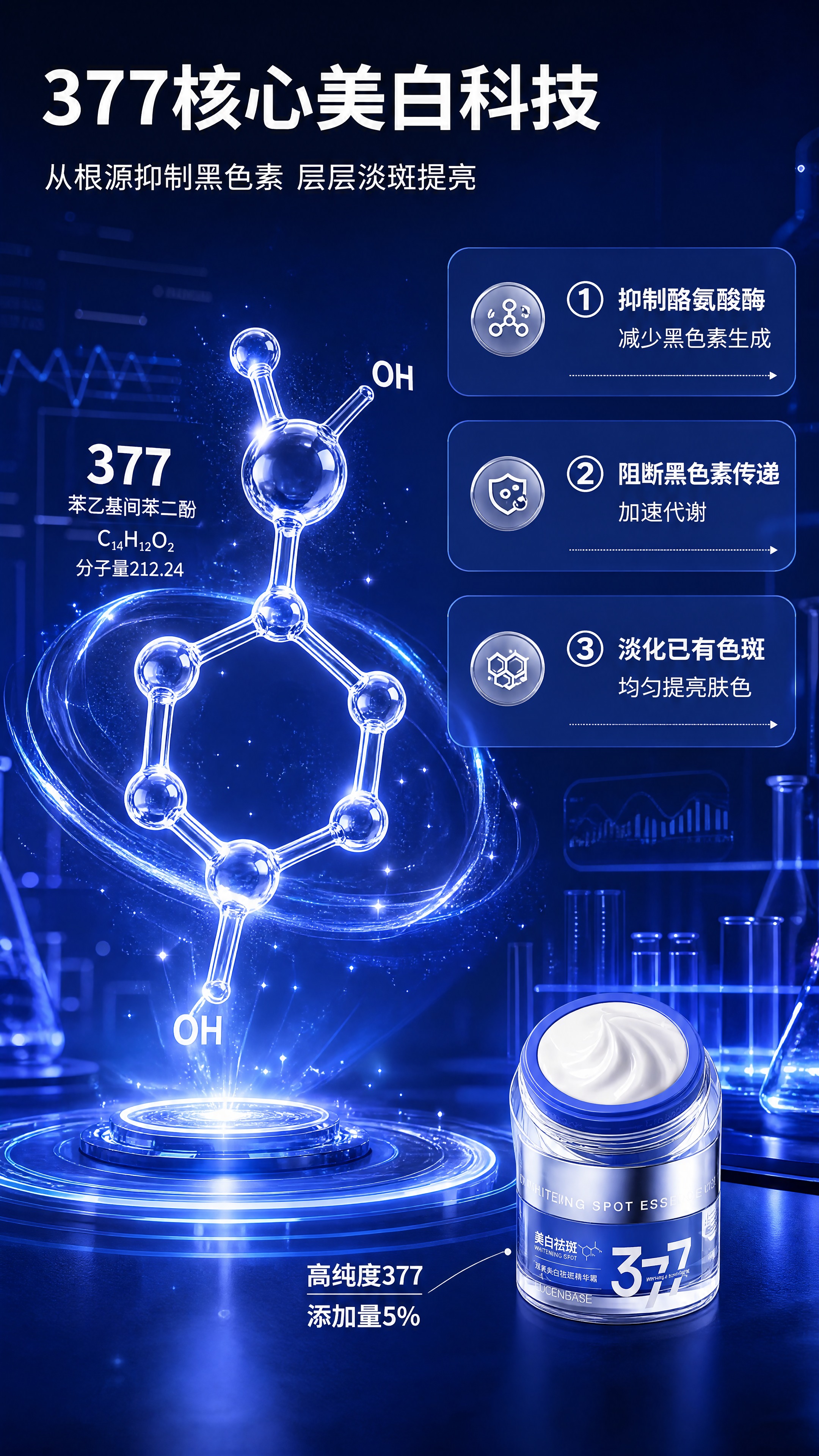 [商品] 使用【图1】透真377美白祛斑精华霜；保留透明罐身、… - 图片创意预览