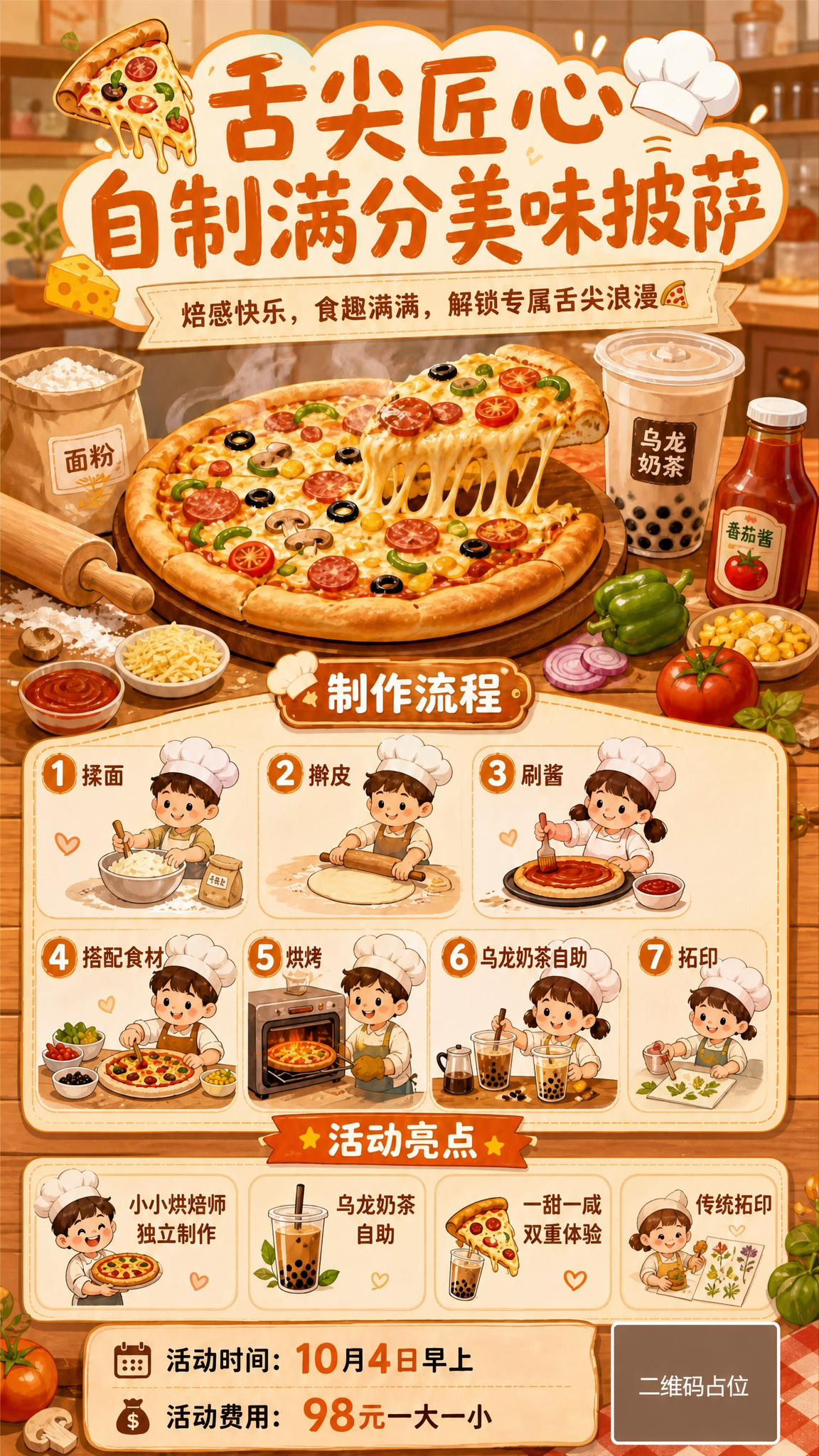 基于参考图进行修改： 1. 制作流程第6项文字"乌龙奶茶制作"… - 图片创意预览