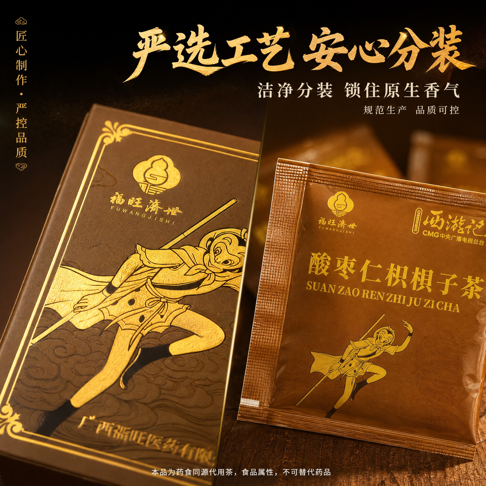 【主图-6】细节品质图 包装细节图 酸枣仁枳椇子茶 【统一基调… - 图片创意预览