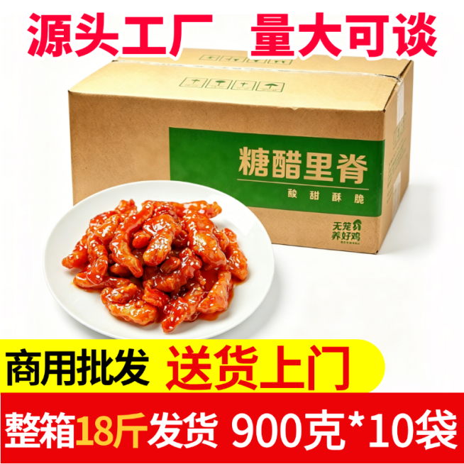 糖醋里脊直通车商品主图预览效果