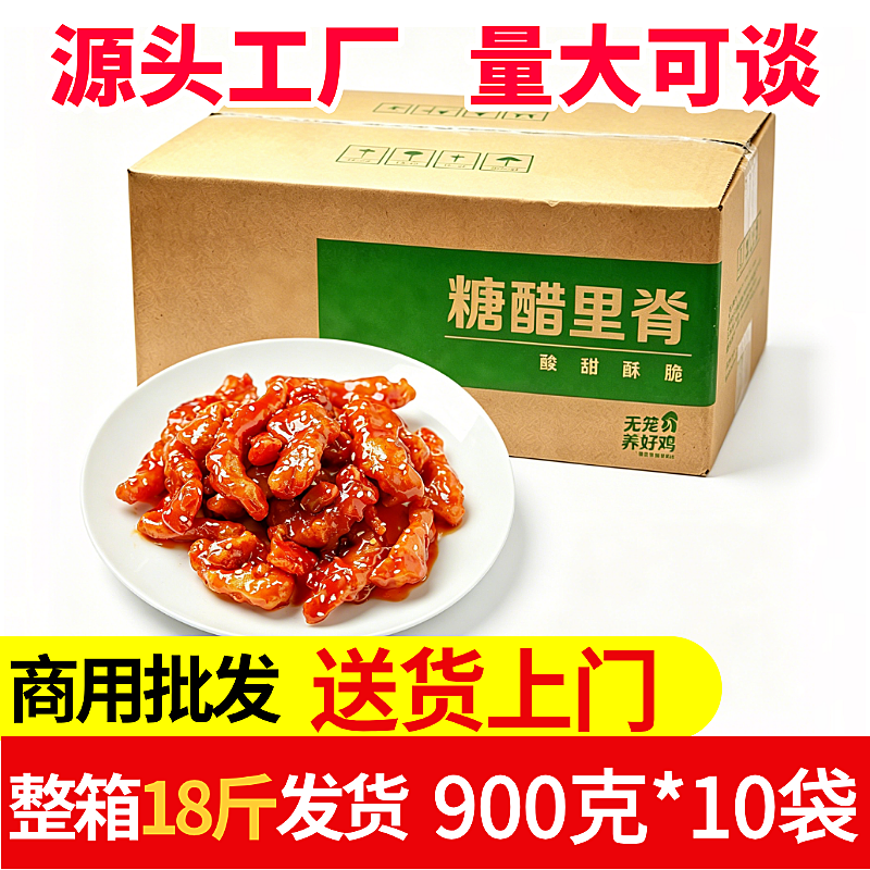 糖醋里脊直通车商品主图