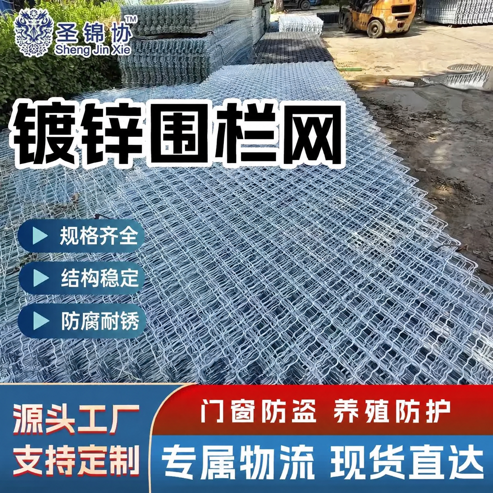 将图中所有出现的文字「镀锌美格网」替换为「镀锌围栏网」，保持原… - 图片创意预览