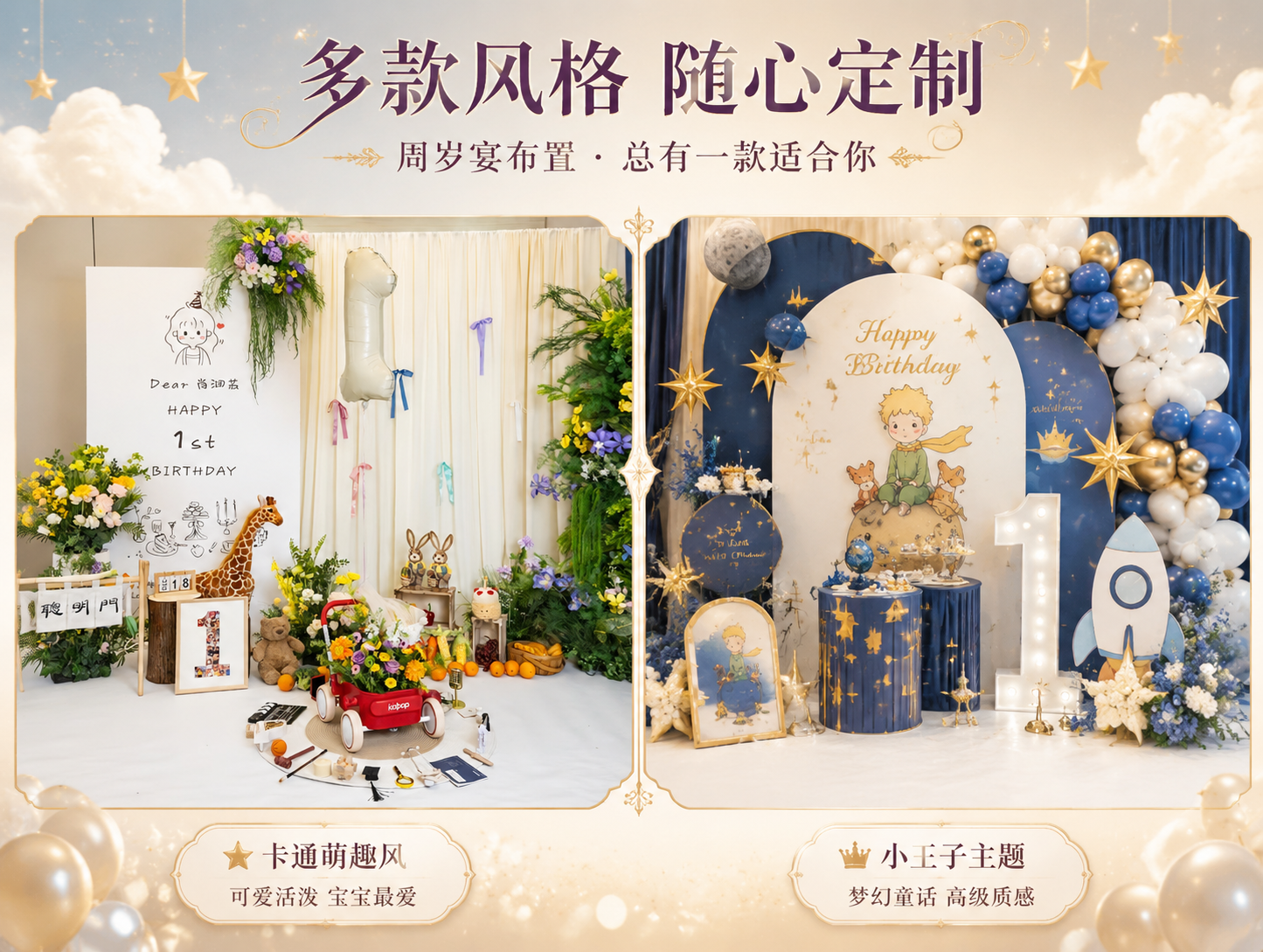 [主体] 使用【图3】卡通兔宝宝周岁宴布置和【图4】小王子主题… - 图片创意预览