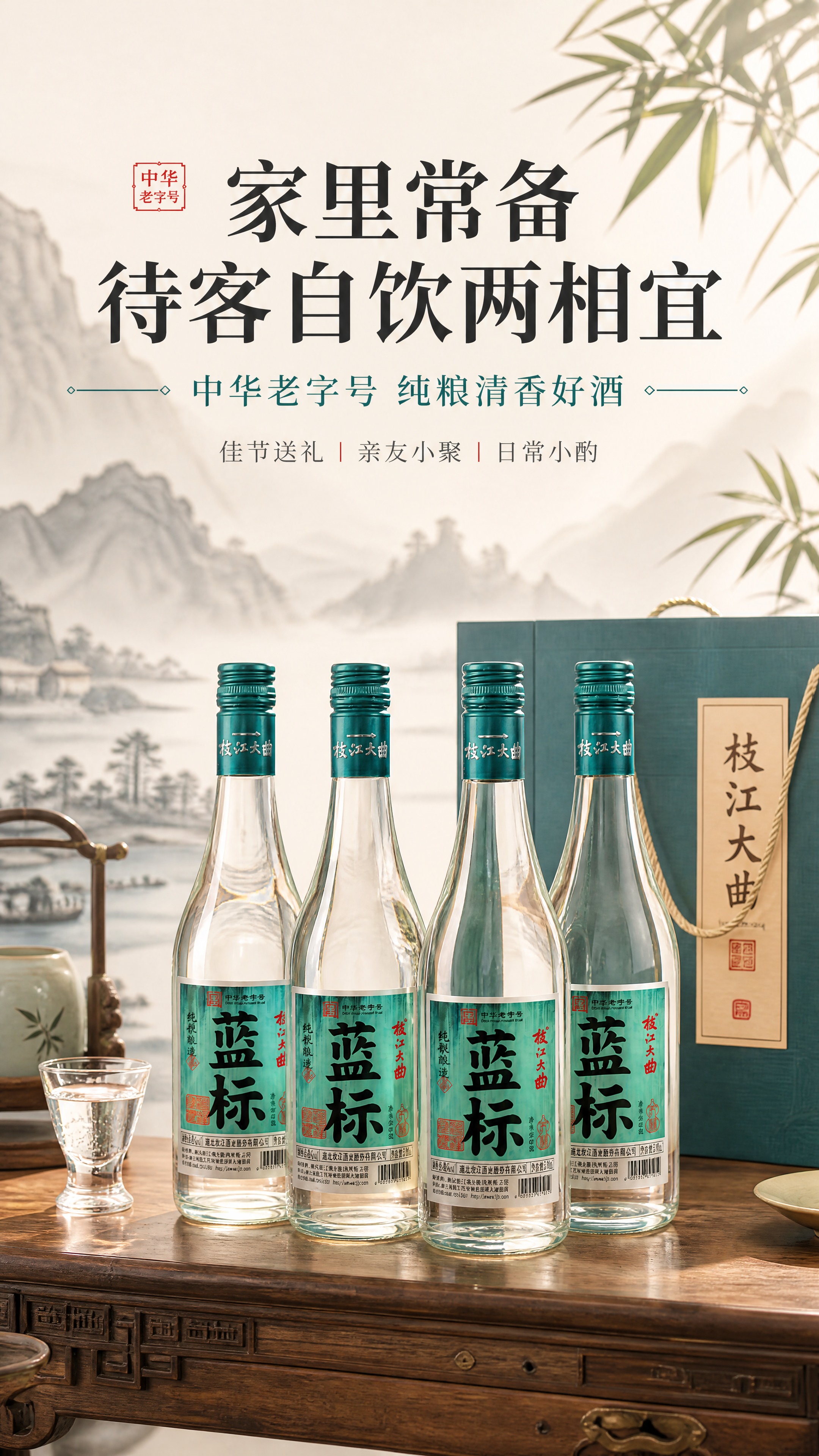[商品] 使用【图1】枝江大曲蓝标白酒瓶；保留透明玻璃瓶身、青… - 图片创意预览
