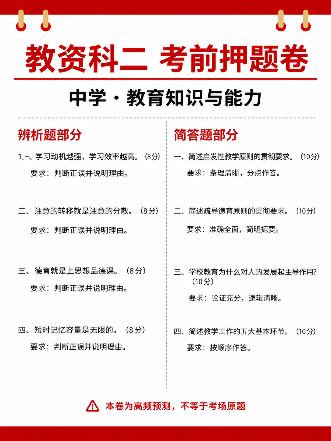 模仿参考图的红色党政试卷风格，制作一张竖版教资押题卷封面。顶部… - 图片创意预览