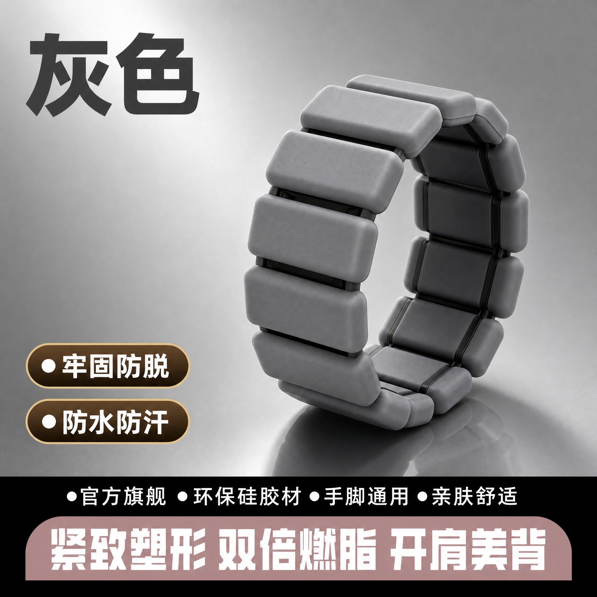 [SKU图-3] 灰色负重手环SKU展示图，核心任务：展示灰色… - 图片创意预览
