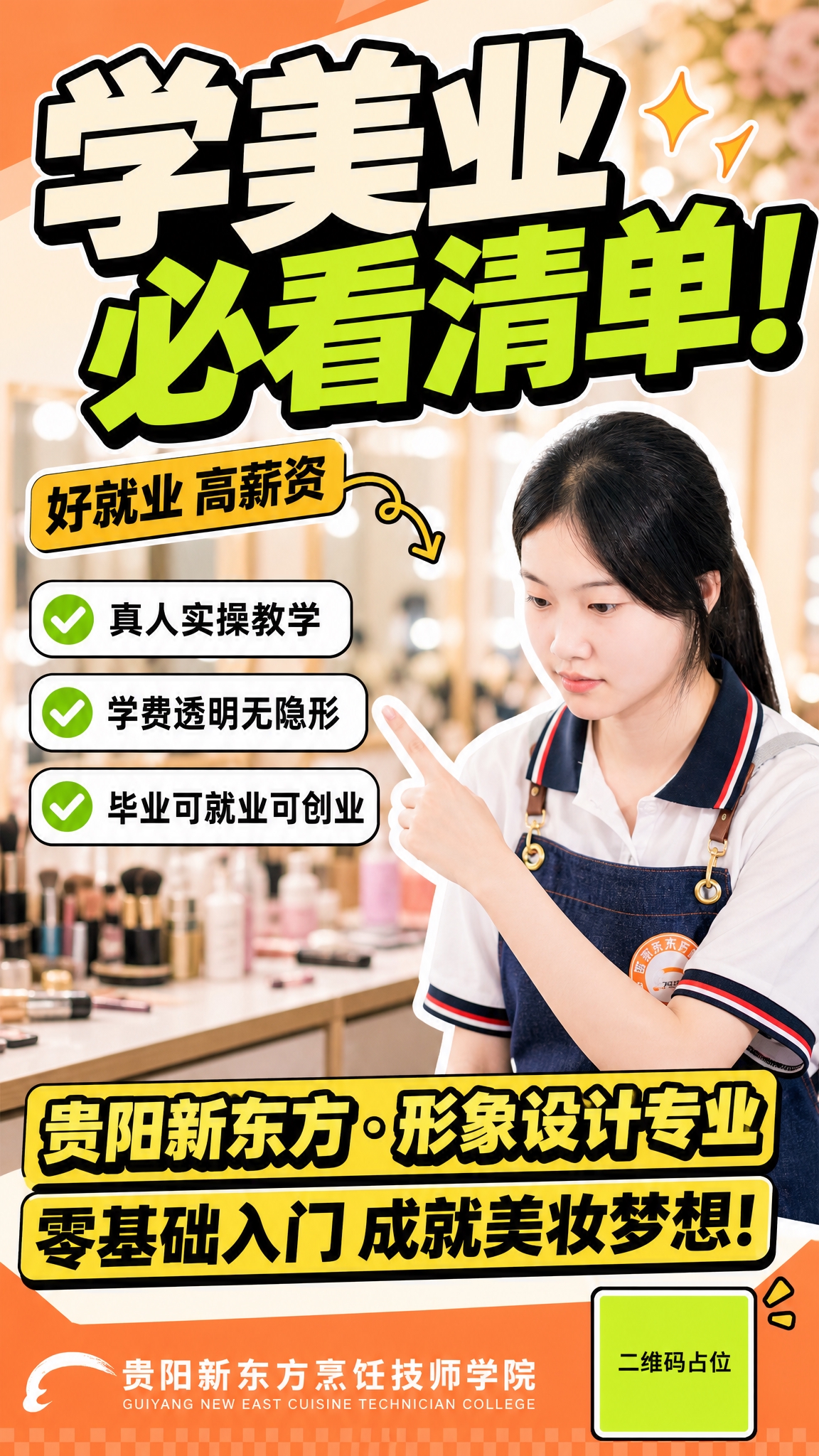 美业形象设计专业招生海报，竖版9:16。参考小红书大字封面风格… - 图片创意预览
