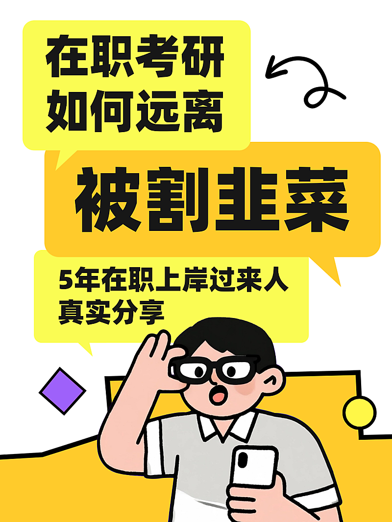 爆款考研上岸经验分享小红书封面