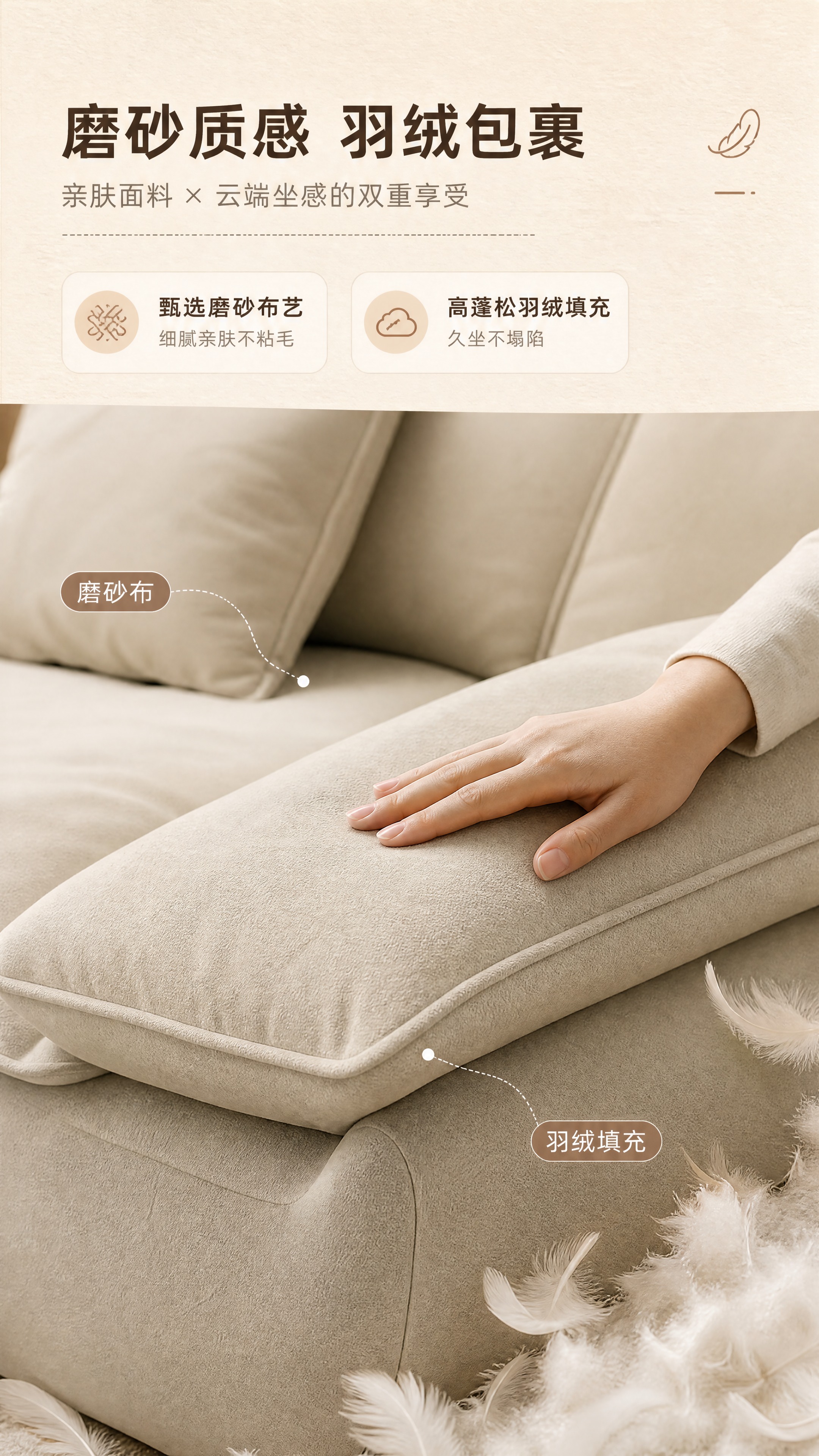[商品] 使用【图1】米白色三人位磨砂布艺羽绒沙发；商品处理：… - 图片创意预览