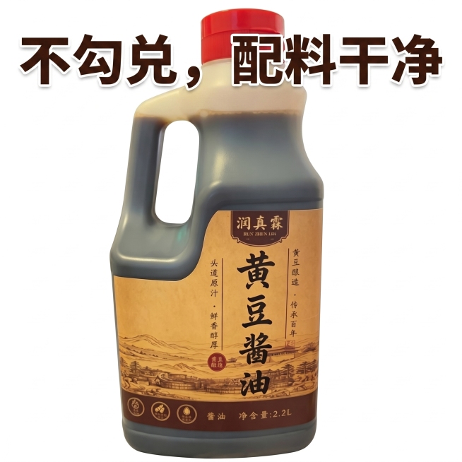 生成黄豆酱油电商主图，保留原产品瓶身，大字体突出卖点"不勾兑，配料干净"，清晰醒目，简洁干净的电商风格，适合平台展示预览效果