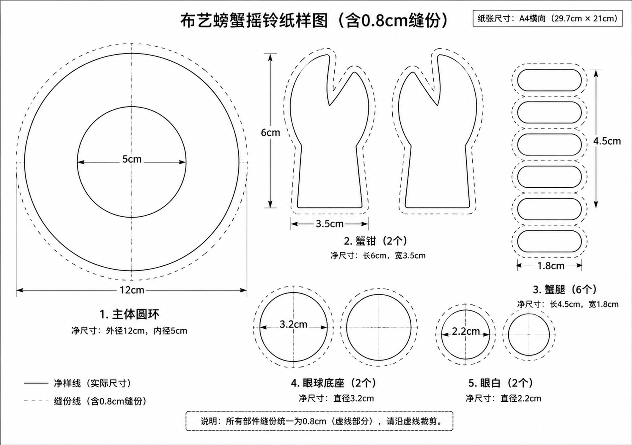 A4横向纸张上的布艺螃蟹摇铃1:1纸样设计图，白色背景，黑色清… - 图片创意预览