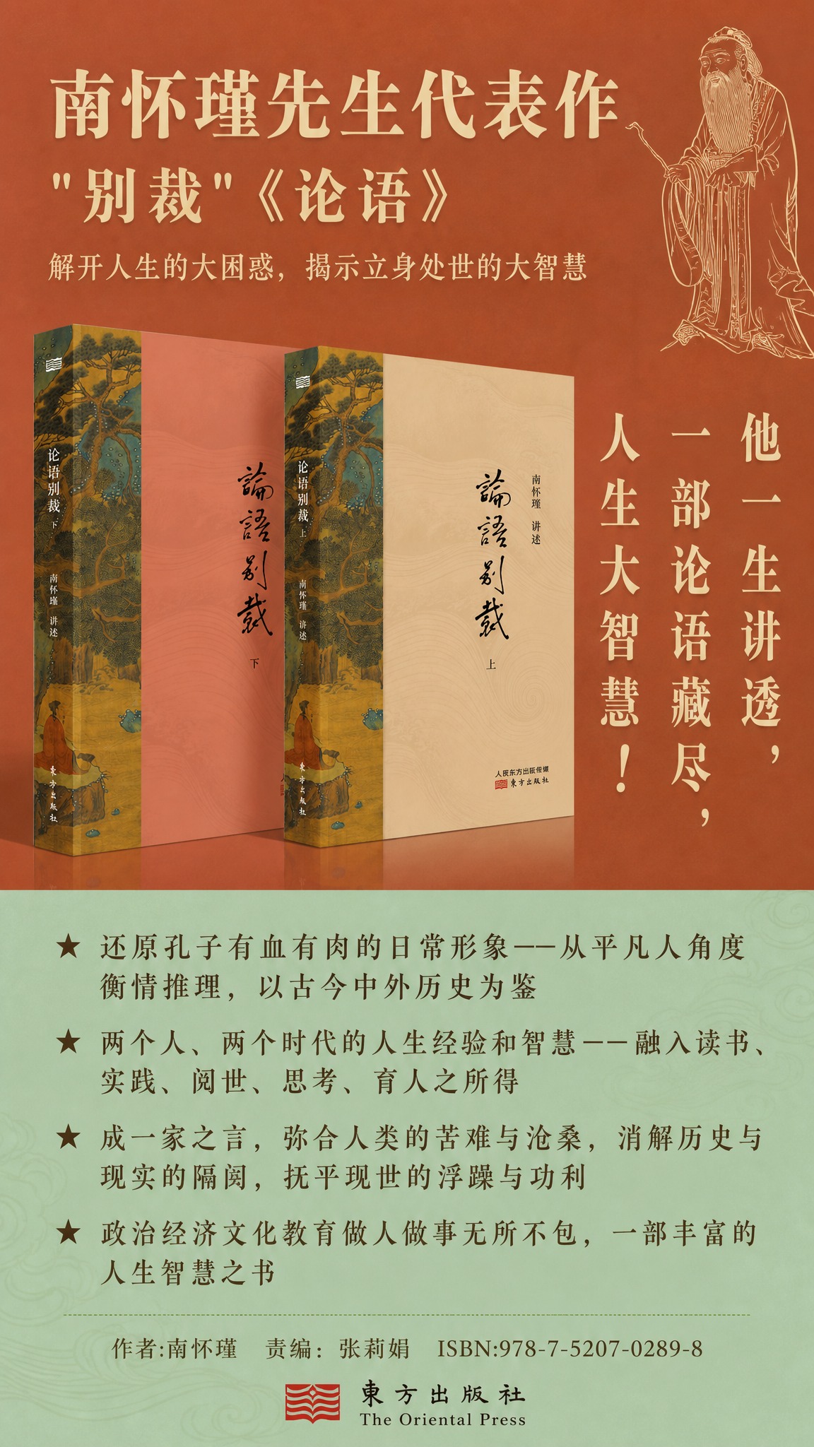 国风书籍宣传海报，竖版9:16，严格参考图1的版式骨架与上下分… - 图片创意预览