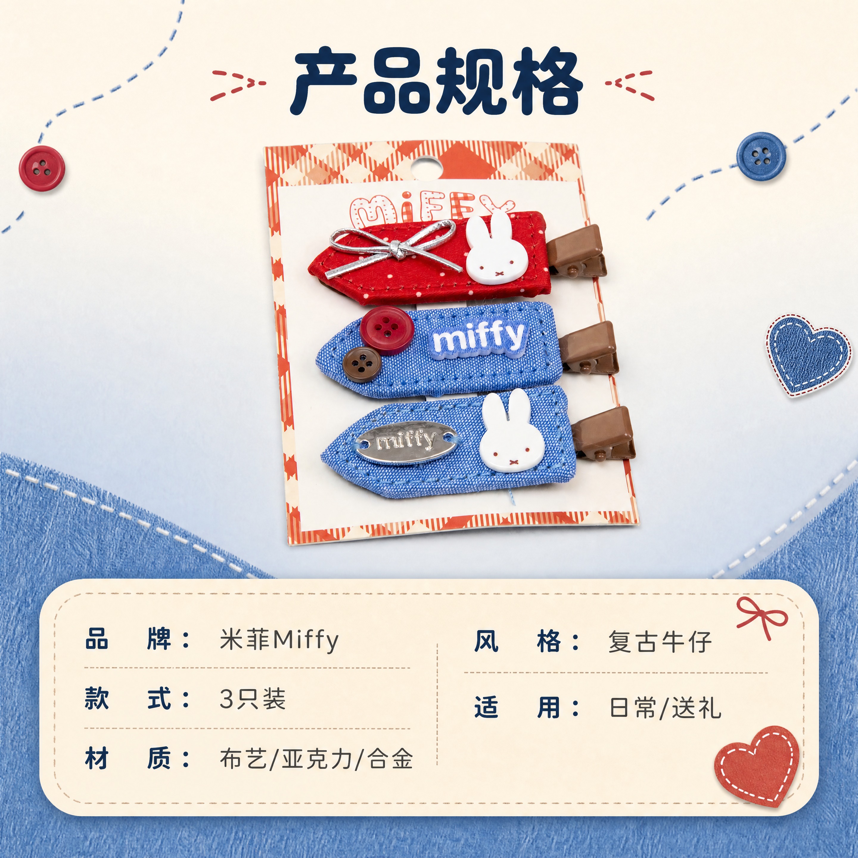 [主图-5] 规格与礼赠信息。 [统一基调] 风格=软萌复古童… - 图片创意预览