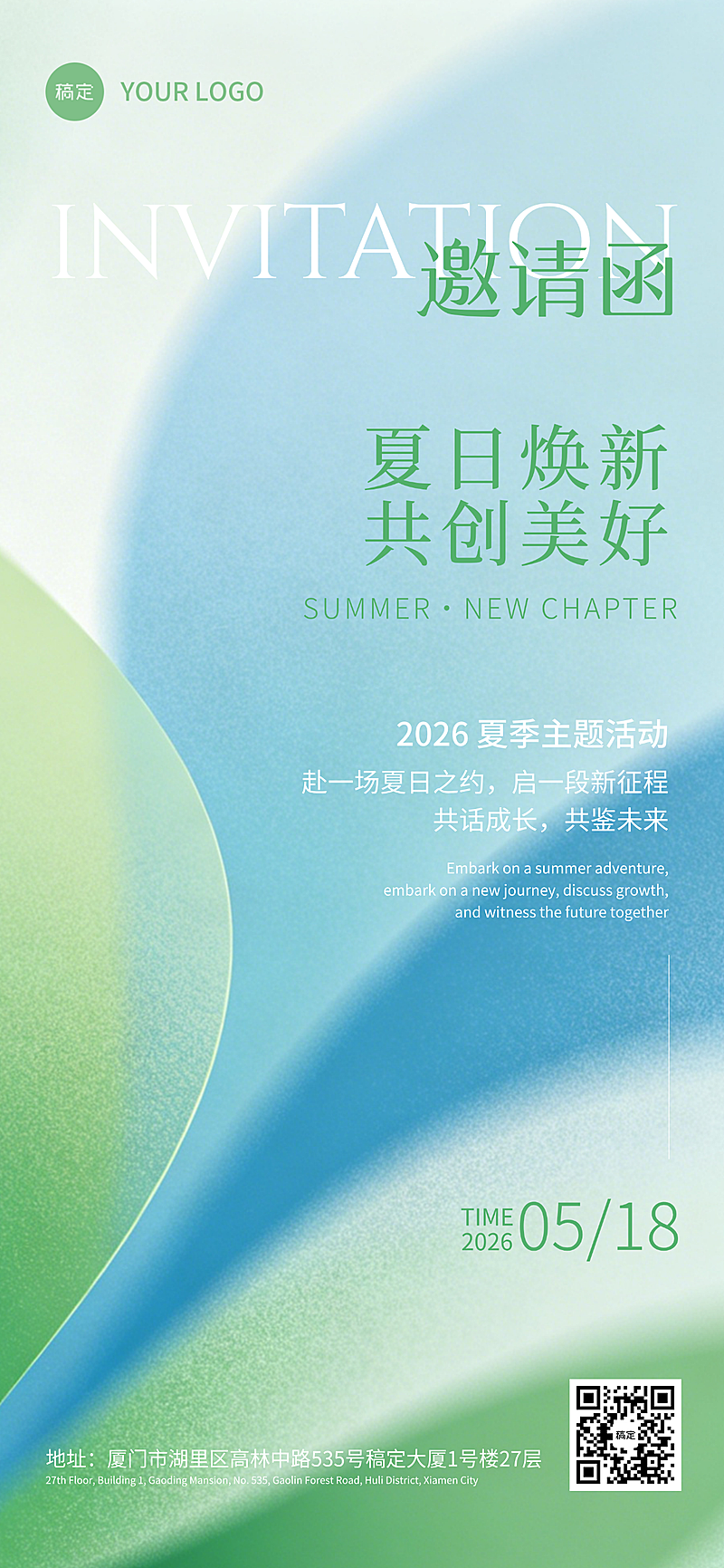 企业商务清新肌理感宣传活动邀请函全屏竖版海报