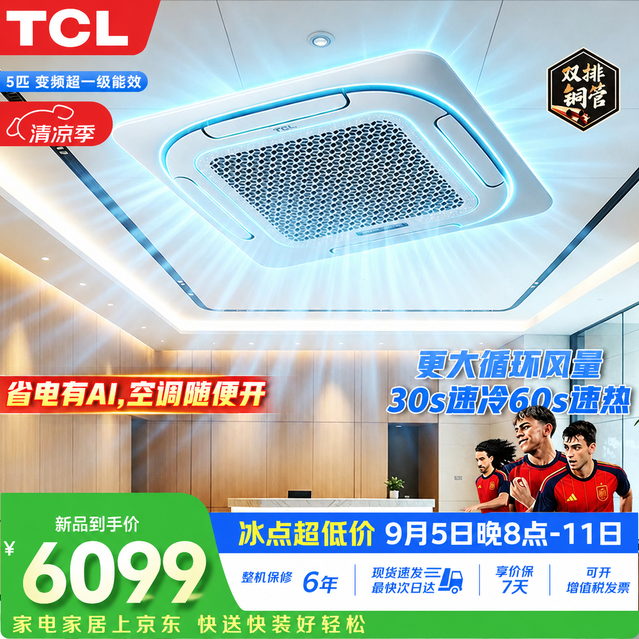 将图中的价格数字6199修改为6099，保持字体、颜色、大小和… - 图片创意预览
