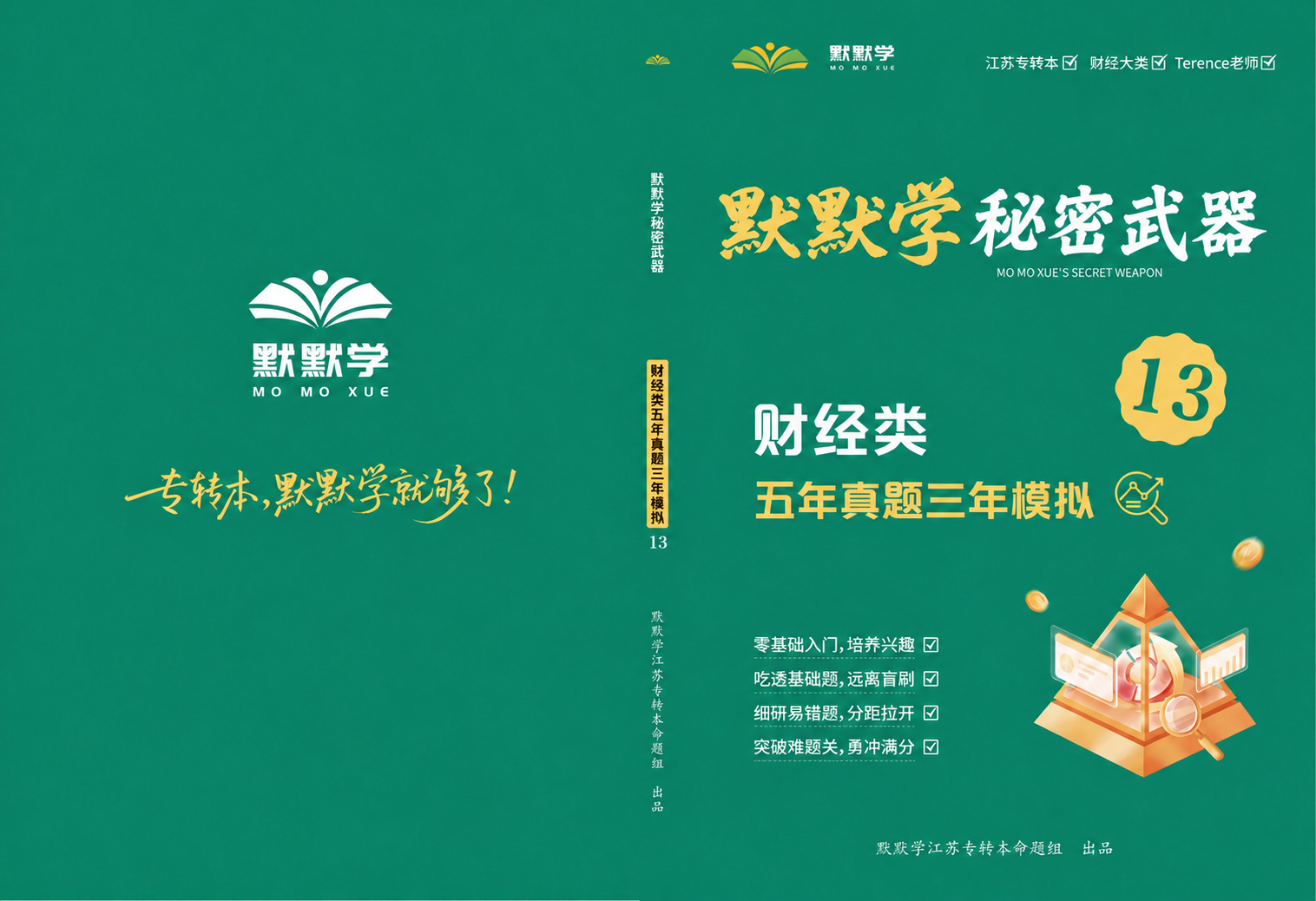 将图中右上角大标题“默默学秘密武器”中的“武”字调整为更正常、… - 图片创意预览