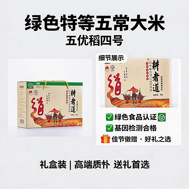 淘宝天猫平台五常大米商品详情页第三屏，展示礼盒装产品整体和细节，突出礼品属性，高端质朴风格，比例1:1。