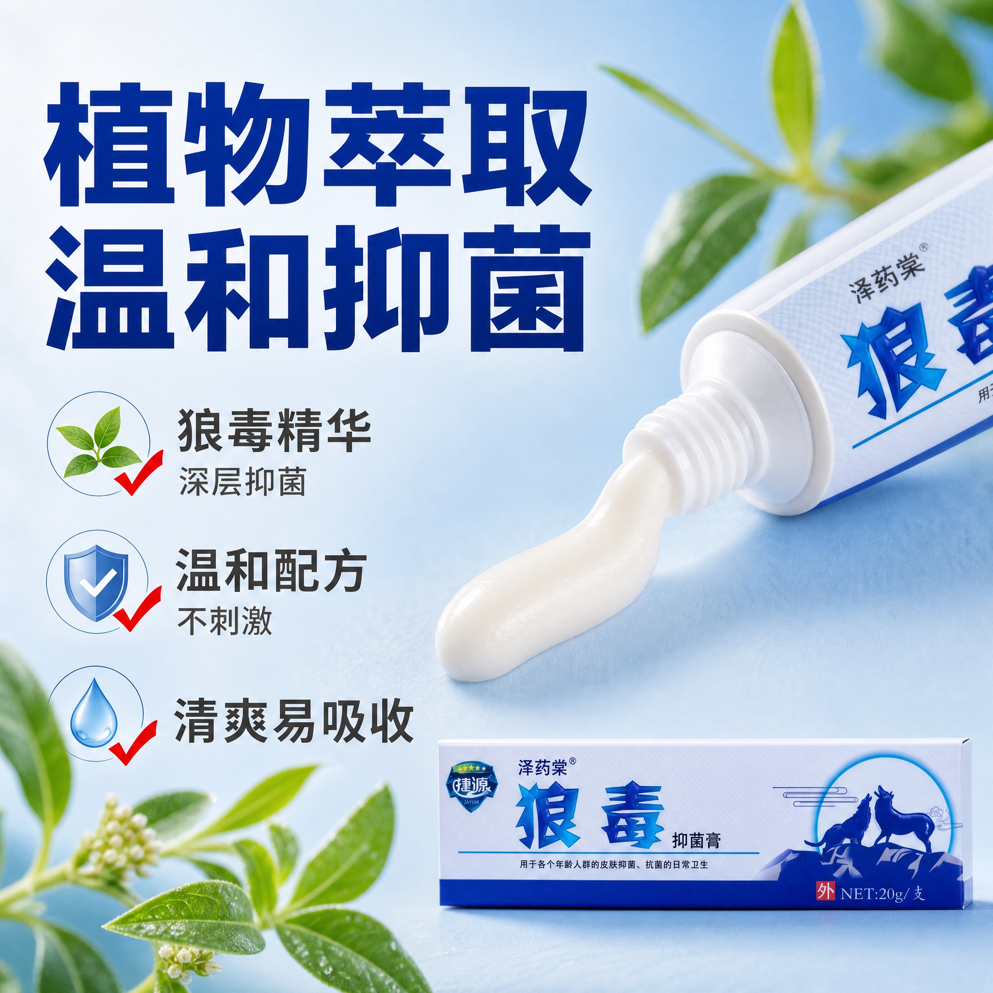 [主图-3] 产品核心卖点：植物萃取，温和抑菌，展示膏体质地。… - 图片创意预览