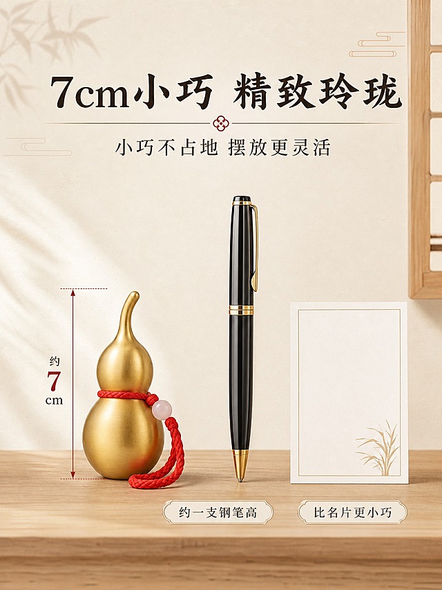[商品] 使用【图1】7cm纯铜葫芦摆件；保留金色拉丝质感、红绳流苏、整体造型比例；直立放置展示完整高度，保持产品原貌不变。
[画面] 页面目标：尺寸参照，用日常物品对比直观展示7cm小巧尺寸。构图：左右结构，左侧铜葫芦直立主体，右侧参照物对比。主体占比约40%，铜葫芦直立放置在木质台面上，红绳流苏自然垂下。右侧依次排列两个日常物品做尺寸对比：一支普通钢笔、一张名片卡片，通过对比直观体现7cm高度。背景为浅米白+浅木纹，干净简洁。画面上方有清晰的尺寸标注线，从葫芦底部到顶部标注高度约7cm。
[视觉] 套系策略：风格=新中式雅致商业摄影；标题字=阿里妈妈东方大楷；正文字=思源宋体；主色=米白+原木色；背景延展=基于米白原木做深浅层级、同色系渐变和宣纸/木纹质感；强调色=朱砂红，仅用于小面积图标、引线和标签；标题色=深墨色；正文色=深褐色；组件=细金线圆角信息卡、线性中式图标；光影=左前侧午后暖柔光，自然窗光。
[文字] 画面顶部居中主标题用阿里妈妈东方大楷写"7cm小巧 精致玲珑"，副标题思源宋体写"小巧不占地 摆放更灵活"。两个参照物下方分别用思源宋体标注："约一支钢笔高"、"比名片更小巧"。尺寸数字用朱砂红色突出。
[规格] 图片比例3:4竖版，4K，避免变形、错字、文字过小、冷蓝/蓝灰背景、产品颜色改变、结构失真、绝对化用语、迷信宣传、京东Logo水印。