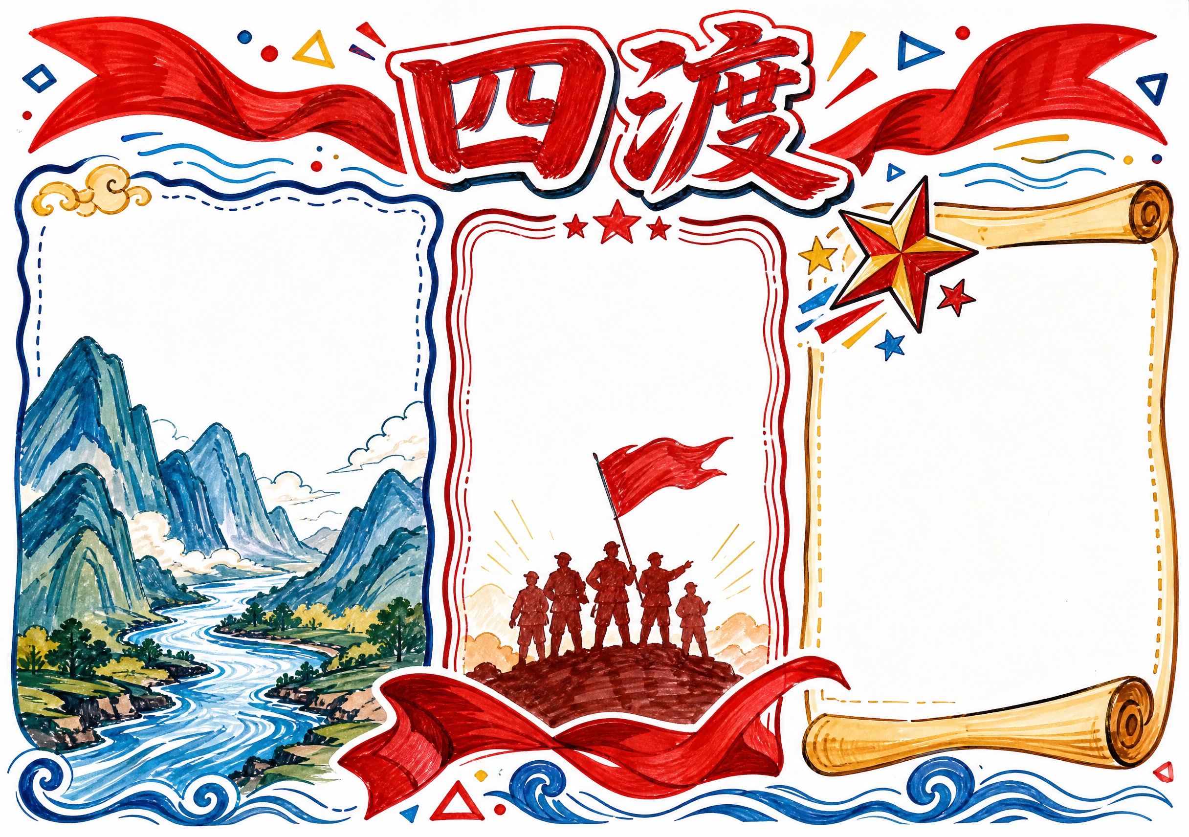 四渡主题手抄报版式设计，马克笔手绘风格，白色背景，A4横版29… - 图片创意预览
