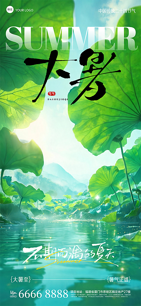大暑节气清新感插画荷花荷叶小鱼光影感场景海报AI