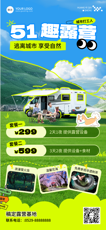 劳动节出游露营自然风全屏竖版海报预览效果