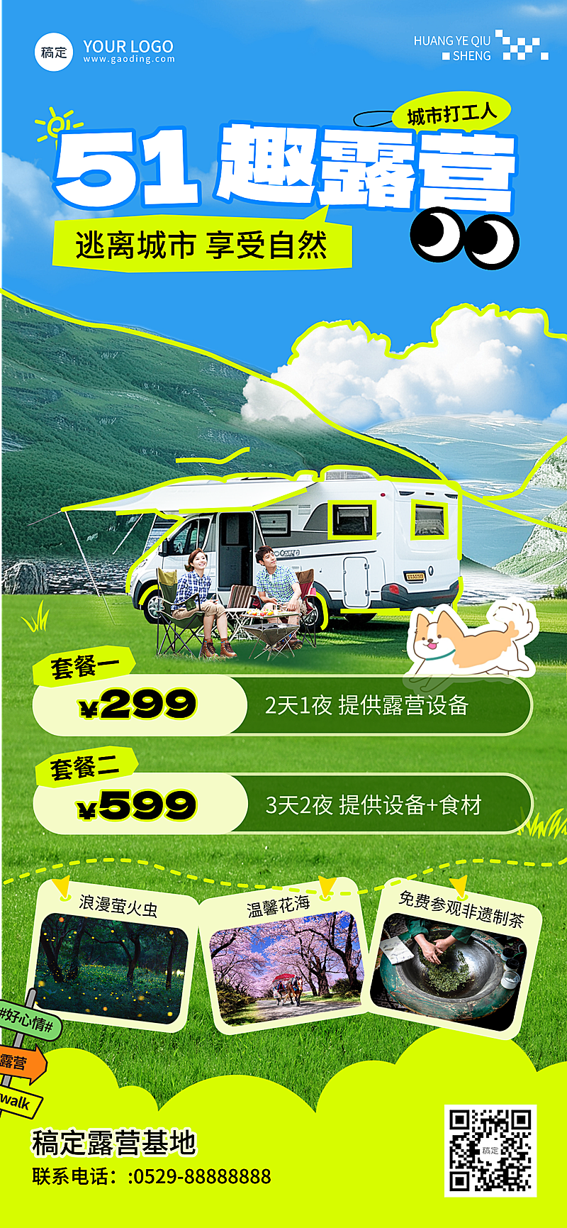 劳动节出游露营自然风全屏竖版海报