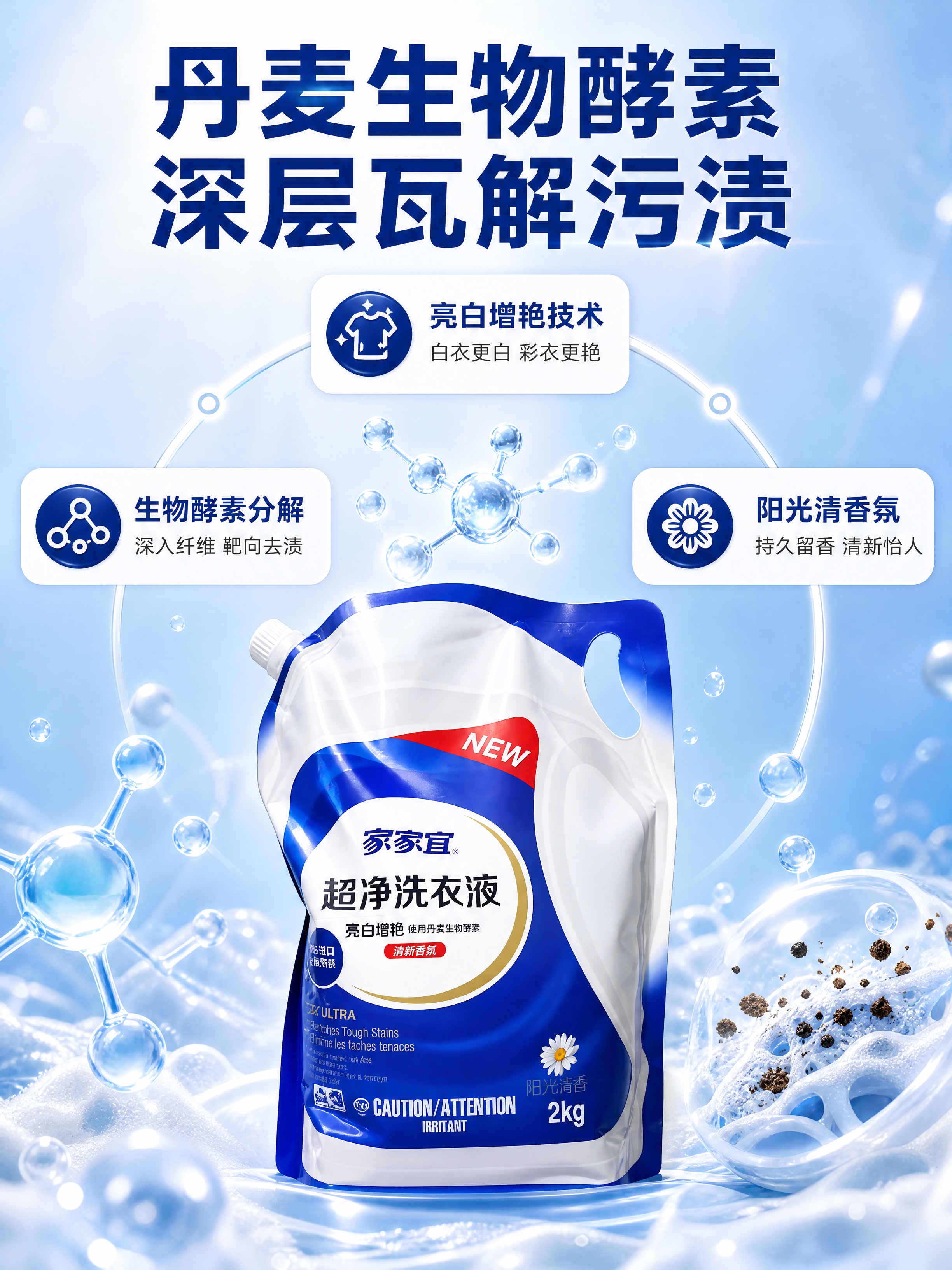 [商品] 使用【图1】家家宜超净洗衣液2kg袋装；保留蓝白包装… - 图片创意预览