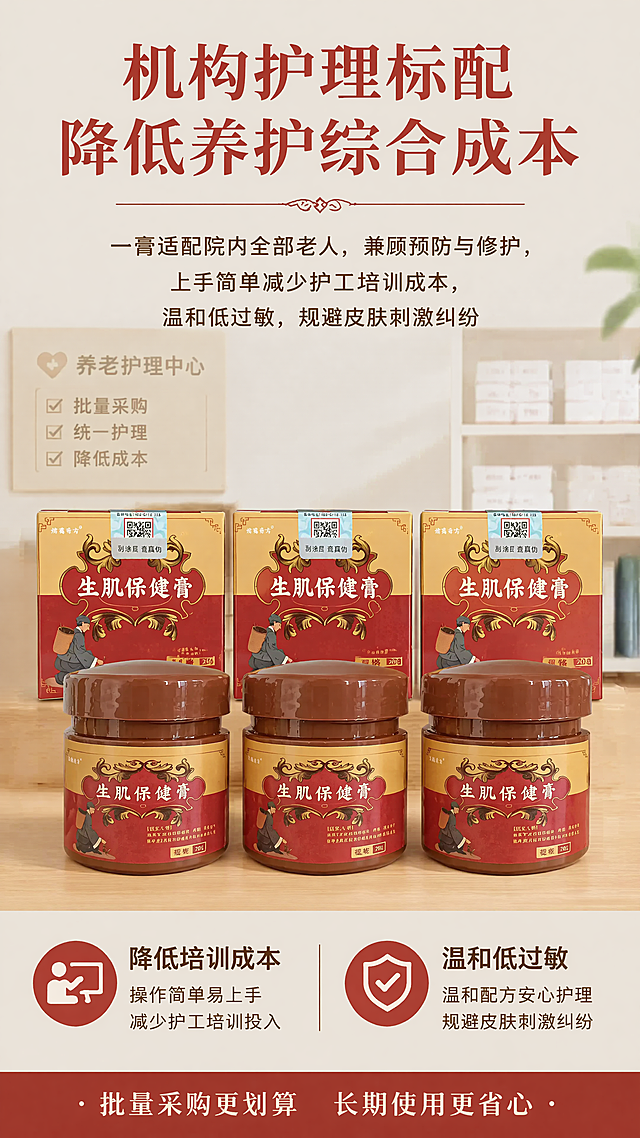 「图片1」，生成一套详情页，商品名称为防褥疮膏，适配京东平台，单图比例为9:16，生肌保健膏 详情页分屏完整文案（每一屏独立：主标题 + 副标题 + 场景提示词）
第 1 屏：首屏主图轮播・核心总卖点屏
主标题：草本生肌保健膏 卧床压疮预防修护二合一
副标题：古法草本温和不刺痛，卧床、轮椅、术后人群通用，居家轻松护理，减少跑医院麻烦
场景提示词：家中瘫痪老人、中风卧床长辈、骨折术后静养、常年坐轮椅人群、子女居家陪护、养老院日常护理
第 2 屏：痛点直击屏（戳用户焦虑）
主标题：还在为卧床压疮发愁？多重难题一膏解决
副标题：长期受压皮肤发红发硬、破皮溃烂难愈合、普通药膏刺痛刺激、外出护理携带不便，全场景适配修护
场景提示词：老人无力翻身、臀部尾椎压红、褥疮浅层溃烂、皮肤敏感怕疼、上班族没时间频繁就医、创面反复难好转
第 3 屏：核心优势 1｜古法草本配方 温和不伤肤
主标题：草本古方萃取，老人薄嫩肌肤安心涂
副标题：草本养护配方，无刺激灼烧感，大面积长期涂抹不易过敏，创面破皮涂抹不刺痛，四季长期养护无负担
场景提示词：高龄老人脆弱皮肤、糖尿病易破损肌肤、褥疮破皮怕疼、反复涂抹日常防护、肌肤敏感易泛红人群
第 4 屏：核心优势 2｜一膏双效 预防 + 修护两用
主标题：既能日常防压红，又能修护浅层溃烂
副标题：日常涂抹骨骼突出处隔绝压迫摩擦；针对一二期褥疮、浅表伤口舒缓修护，促肌肤生肌愈合，不用分开囤多款护理膏
场景提示词：日常卧床预防压疮、一期红斑压疮、二期破皮溃烂、磕碰擦伤久不愈合、老烂腿浅表创面、术后表皮划伤
第 5 屏：核心优势 3｜轻薄透气不闷疮，不粘被褥衣物
主标题：顺滑易推开，透气成膜不闷创面
副标题：膏体细腻不厚重，涂抹清爽不油腻，不粘床单、轮椅坐垫，出汗不闷湿，避免闷热加重溃烂渗液
场景提示词：夏季卧床闷热出汗、久坐轮椅粘裤子、创面有少量渗液、怕药膏弄脏床品、长期久坐臀部闷热瘙痒
第 6 屏：核心优势 4｜操作零门槛，新手家属护工都会用
主标题：简单涂抹护理，不用专业清创工具
副标题：温水清洁擦干皮肤后直接薄涂，无需复杂包扎、专业操作，子女独自陪护、新手护工都能轻松上手
场景提示词：上班族独自照顾卧床老人、无护理经验家属、养老院新入职护工、居家不方便往返医院清创、上门陪护简易护理
第 7 屏：分人群细分适用场景屏
主标题：多人群刚需护理，覆盖各类行动受限人群
副标题：卧床失能老人 / 轮椅使用者 / 术后静养患者 / 糖尿病肌肤破损 / 外伤久不愈合人群，全家护理常备
场景提示词：脑梗半身不遂、阿尔茨海默卧床、截瘫常年坐轮椅、骨科腰椎术后、下肢血液循环差、日常磕碰擦伤修护
第 8 屏：细分场景 1｜居家卧床日常预防
主标题：每日薄涂防护，从根源远离褥疮生成
副标题：臀部、尾椎、足跟、肩胛等骨骼突出部位提前养护，缓解长期压迫造成的皮肤发红、发硬，降低溃烂风险
场景提示词：常年卧床无力自主翻身、高龄体弱老人、白天上班夜间陪护、日常基础皮肤保养、换季皮肤干燥受压
第 9 屏：细分场景 2｜轻度褥疮破皮创面修护
主标题：草本温和生肌，居家修护浅层压疮
副标题：针对发红破皮、浅表渗液、轻微溃烂创面，舒缓肌肤不适，辅助长出新肉，轻症不用频繁到医院清创遭罪
场景提示词：褥疮刚破皮、创面浅度溃烂、老人惧怕医院换药、创面愈合速度慢、反复压伤不见好转
第 10 屏：细分场景 3｜轮椅久坐人群专用防护
主标题：缓冲摩擦挤压，告别久坐臀部压伤
副标题：坐轮椅前薄涂臀部肌肤，隔绝坐垫硬面摩擦，改善久坐闷热、压痕瘙痒、反复泛红问题
场景提示词：截瘫行动不便、重度肥胖久坐轮椅、康复期长期坐代步椅、轮椅坐垫摩擦损伤皮肤
第 11 屏：细分场景 4｜术后短期卧床养护
主标题：术后静养防压疮，兼顾浅表伤口修护
副标题：骨折、脊柱手术卧床恢复期，预防腰臀长期受压产生压红，同时修护手术周边轻微擦伤、表皮破损
场景提示词：腰椎术后卧床、腿脚骨折静养、住院出院居家康复、短期行动不便、术后皮肤轻微磕碰破损
第 12 屏：细分场景 5｜养老机构批量商用护理
主标题：机构护理标配，降低养护综合成本
副标题：一膏适配院内全部老人，兼顾预防与修护，上手简单减少护工培训成本，温和低过敏，规避皮肤刺激纠纷
场景提示词：敬老院、康复托养中心、社区养老站、上门陪护团队、批量采购囤货、多失能老人统一护理
第 13 屏：包装规格优势屏｜便携罐装 + 防伪礼盒双用
主标题：20g 密封小罐，自用送礼两相宜
副标题：小巧密封罐收纳方便，床头柜、护理包随身可带；礼盒带防伪溯源码，探病送礼体面有质感，正品有保障
场景提示词：外出陪护随身携带、单人日常长期使用、看望卧床长辈伴手礼、医院探病礼品、机构分装发放、担心买到劣质膏体
第 14 屏：品质保障屏｜正品可查 居家护理更放心
主标题：专属防伪溯源，草本护理更安心
副标题：礼盒自带防伪查询标，刮开涂层即可查验正品，用料温和无杂添，家用长期护理更有保障
场景提示词：担心买到劣质刺激膏、长期给老人使用、送礼怕品质无保障、机构采购严控产品安全
第 15 屏：结尾转化屏｜全家护理常备 解决卧床肌肤困扰
主标题：一款搞定全周期压疮护理，省心又划算
副标题：日常预防、创面修护、久坐防护多效合一，居家、机构、出行陪护都能用，长期复购性价比高
场景提示词：家中有行动不便长辈、养老院长期备货、常备护理耗材、不想多买多款护理药膏、追求高性价比养护产品「图片1」「图片1」
