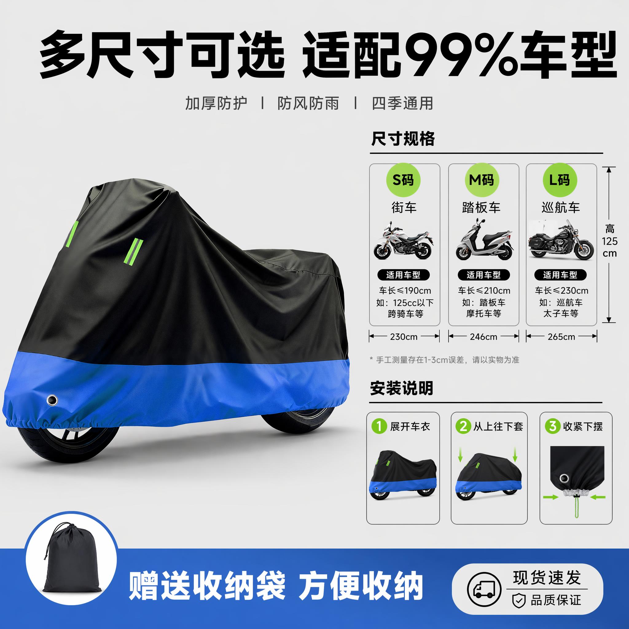 [主图-5] 摩托车车衣尺寸规格与安装展示图 [氛围风格] 信… - 图片创意预览
