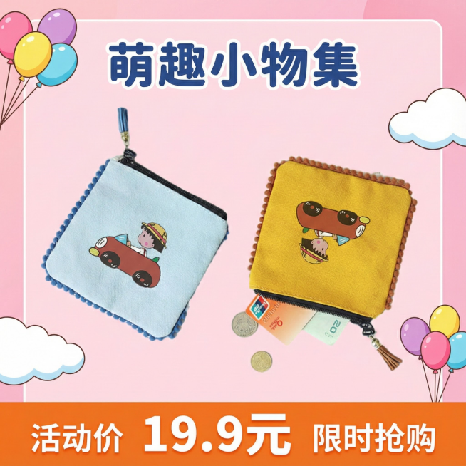 用这张照片做一个主图，活动自定价格19.9整体画面偏卡通店铺名称自定整体搭配协调背景加一点装饰预览效果