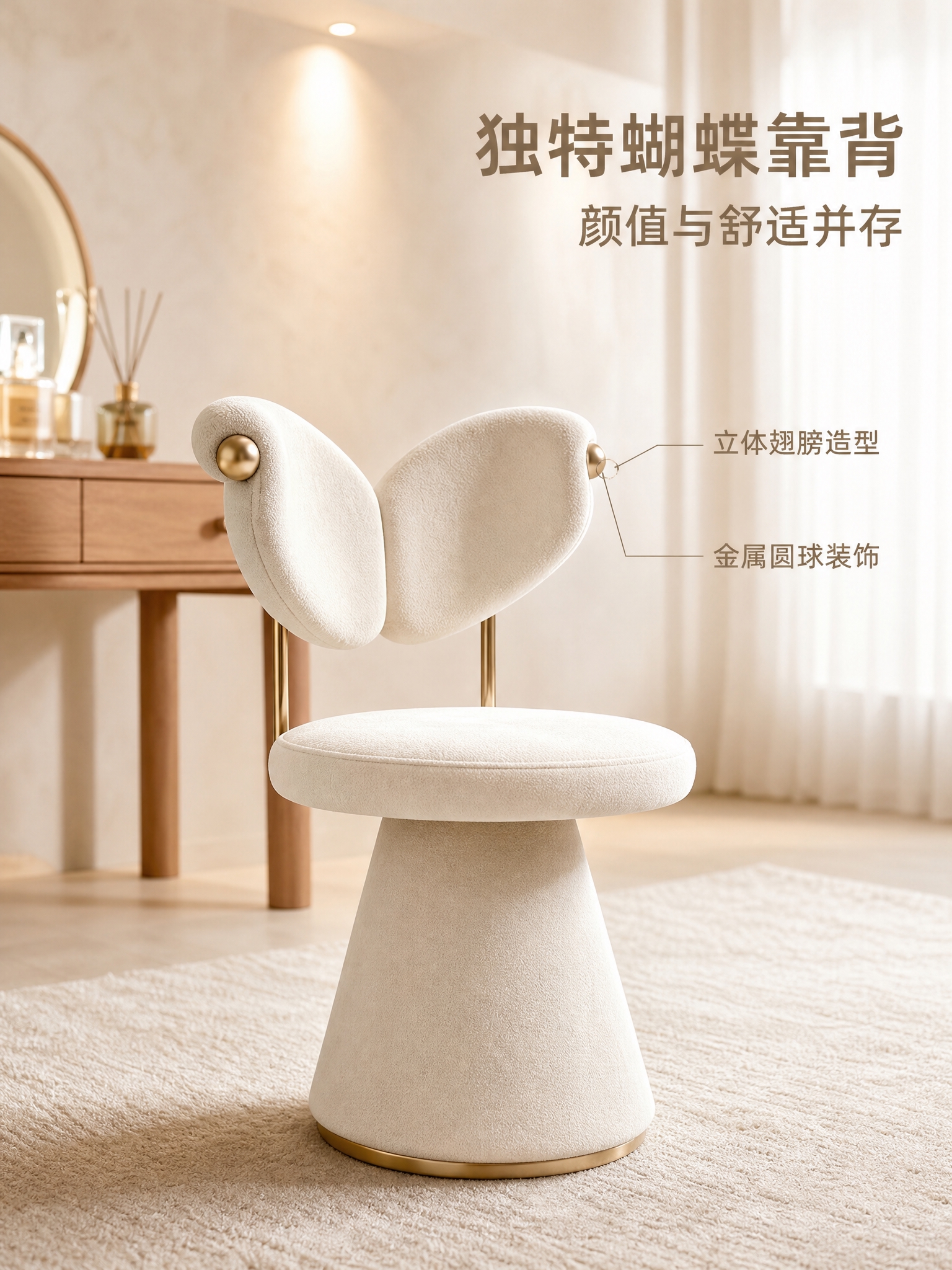 [主图-2] 化妆椅结构设计亮点展示，突出蝴蝶翅膀靠背与金色圆… - 图片创意预览
