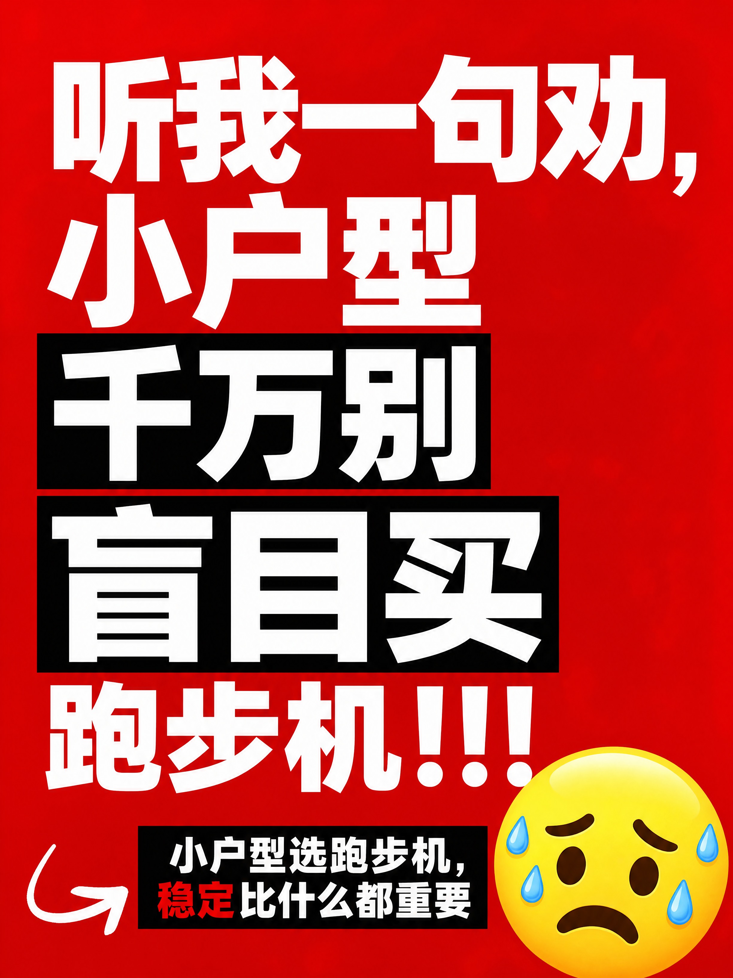 小红书笔记大字封面，纯大字，高饱和撞色警示风，版式精美，小红书… - 图片创意预览