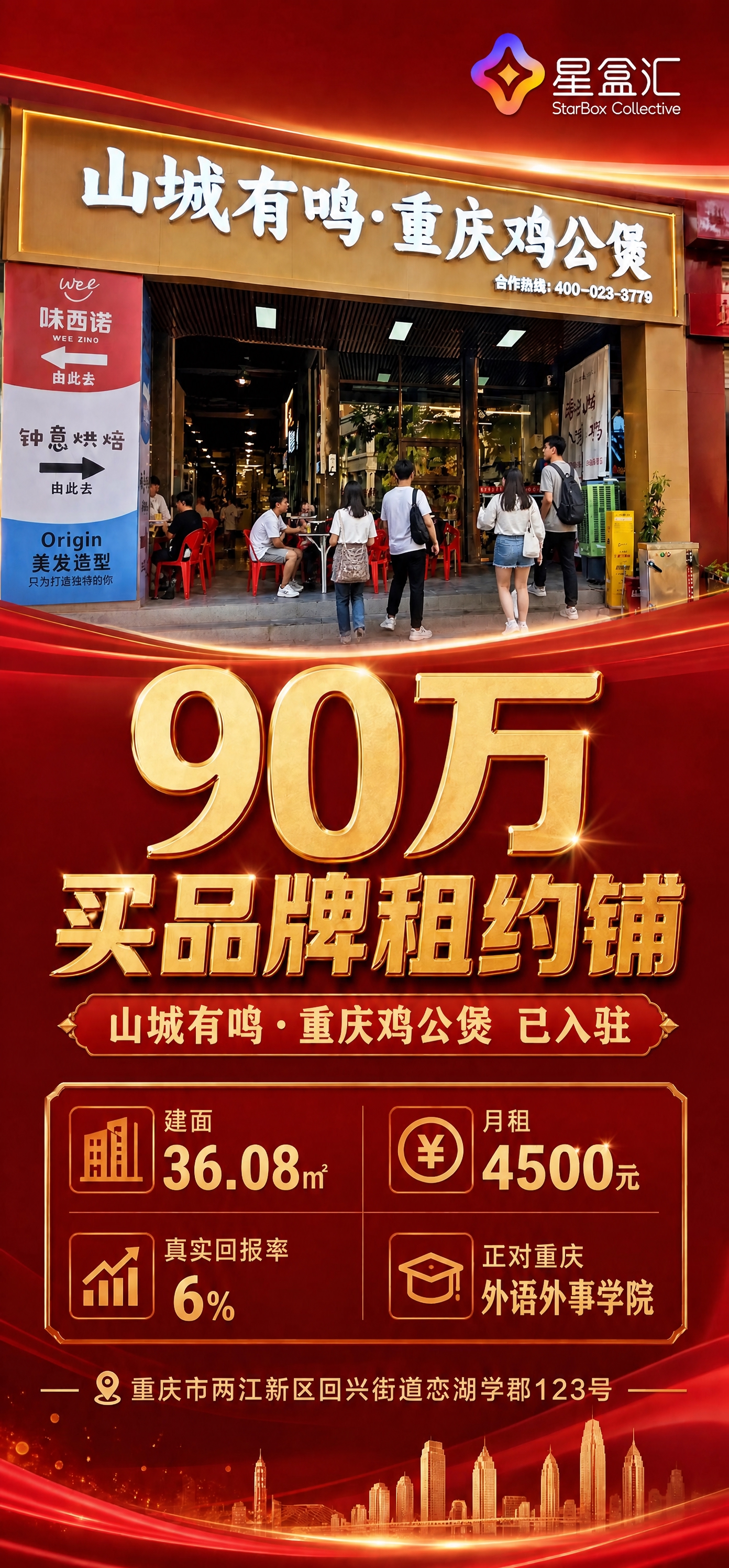 在这张商业地产海报的商铺实景区域，增加真实自然的人流效果：商铺… - 图片创意预览
