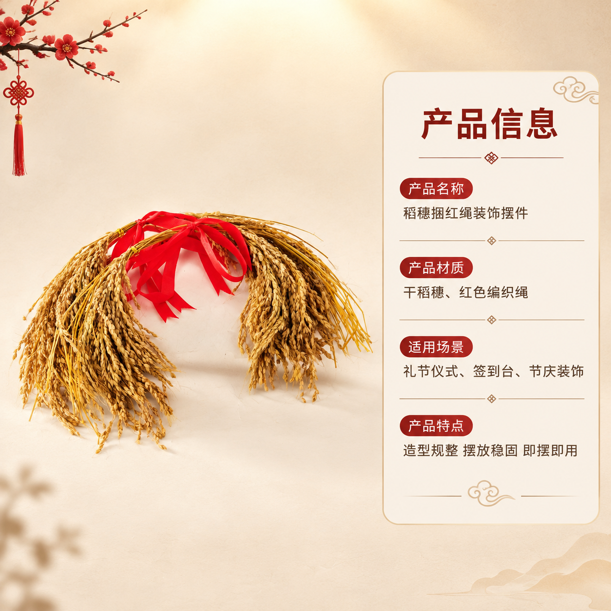 [商品] 使用【图1】稻穗捆红绳装饰摆件；保留干稻穗金黄色泽、… - 图片创意预览