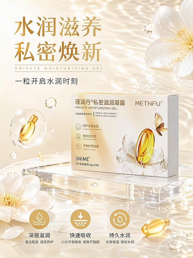 [第1张] 详情页头图-瑾润丹私密滋润凝露产品海报。本张使用【图1】作为商品主体。
[氛围/风格] 金白高级医美护肤质感，水光流动背景，商业摄影质感，精致高级。
[元素布局] 产品包装盒置于画面右侧中部偏下，占比约50%，45度斜侧视角展示完整包装盒；左侧及上方留标题区；背景为米白渐变带金色水波纹和光斑，底部有透明亚克力展示台承托产品；周围点缀金色胶囊精华粒子、白色花瓣、晶莹水滴，营造水润滋养氛围。保持产品包装盒外观（物理结构、材质质感、颜色、文字图案）与输入产品图完全一致，杜绝变形和色差。
[光影质感] 左上方主柔光，右侧辅助光勾勒产品轮廓，底部台面有柔和倒影，整体通透明亮，金色光泽高级不廉价。
[配色色系] 全局底色 #FAF6F0 米白渐变；主色金色 #D4A853；辅助色白色、浅米色。
[视角构图] 正面微仰视，产品为视觉中心，阅读动线左上标题 → 中部卖点 → 右侧产品。
[文字版式] 左上标题区：主标题「水润滋养 私密焕新」金色大号粗体，副标题「一粒开启水润时刻」深灰色中号；主标题下方一行英文装饰「PRIVATE MOISTURIZING GEL」细体金色。底部横向排列3个金色圆形利益icon：左「深层滋润」、中「快速吸收」、右「持久水润」，白字金底，每个icon下方配一行小字说明。文字不遮挡产品主体。
[比例分辨率] 3:4 竖版比例，4K 分辨率，文字清晰可辨，高清画质。
[负向提示词] 变形，水印，文字错乱，产品图模糊，背景杂乱，包装文字错乱，颜色偏差，低俗擦边。