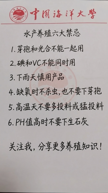 参照原图手写笔记的字体和颜色，用新内容替换原内容，排版布局合理，一字不差。新内容：水产养殖六大禁忌
1.芽孢和光合不能一起用
2.碘和VC不能同时用
3.下雨天慎用产品
4.缺氧时不杀虫,也不要下芽孢预览效果