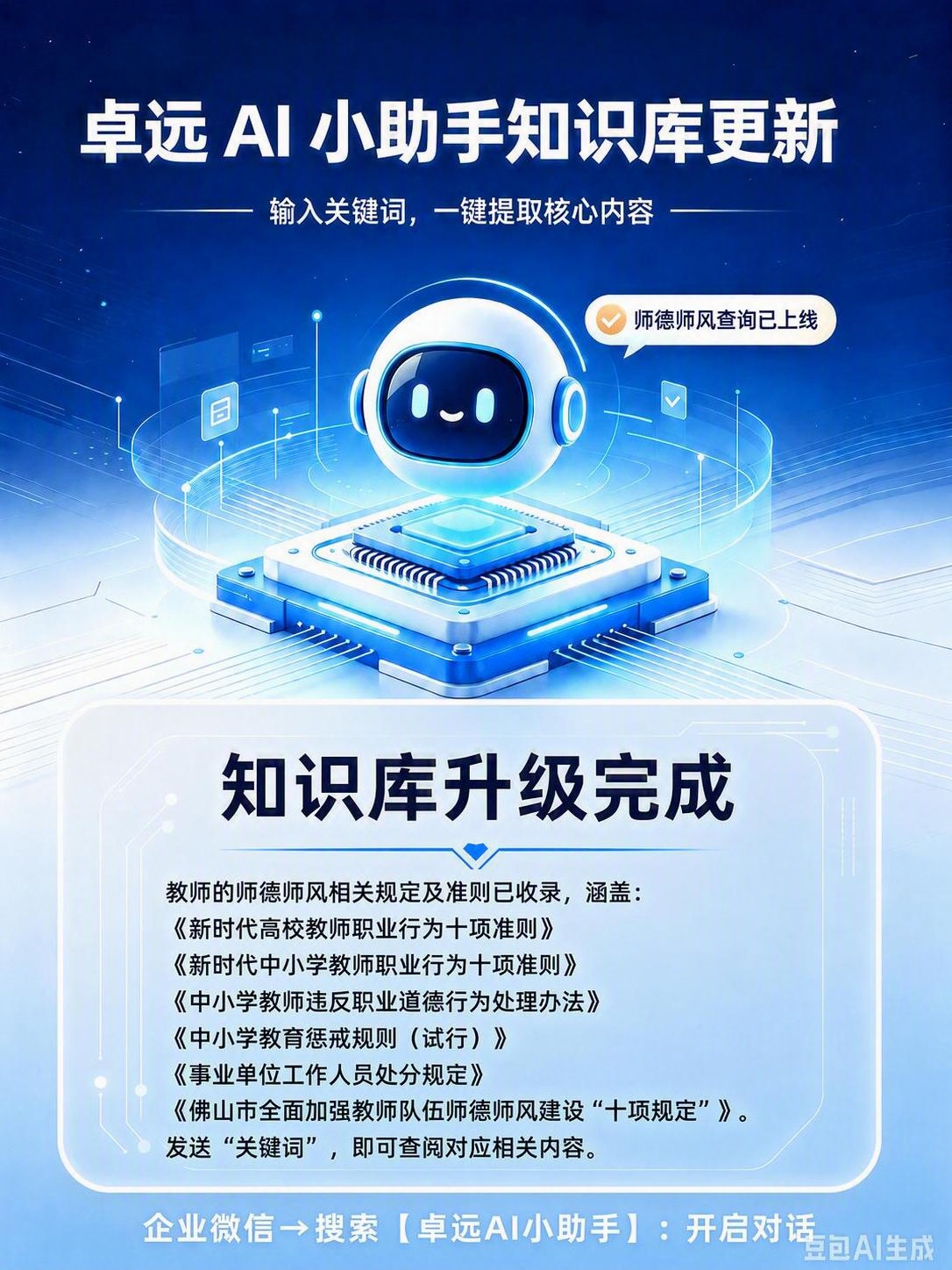 将图片下方白色圆角框内的正文文字替换为：教师的师德师风相关规定… - 图片创意预览