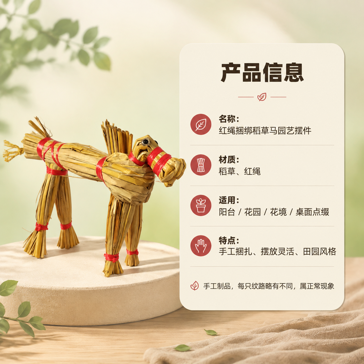 [商品] 使用【图1】红绳捆绑稻草马园艺摆件；保留稻草马结构、… - 图片创意预览